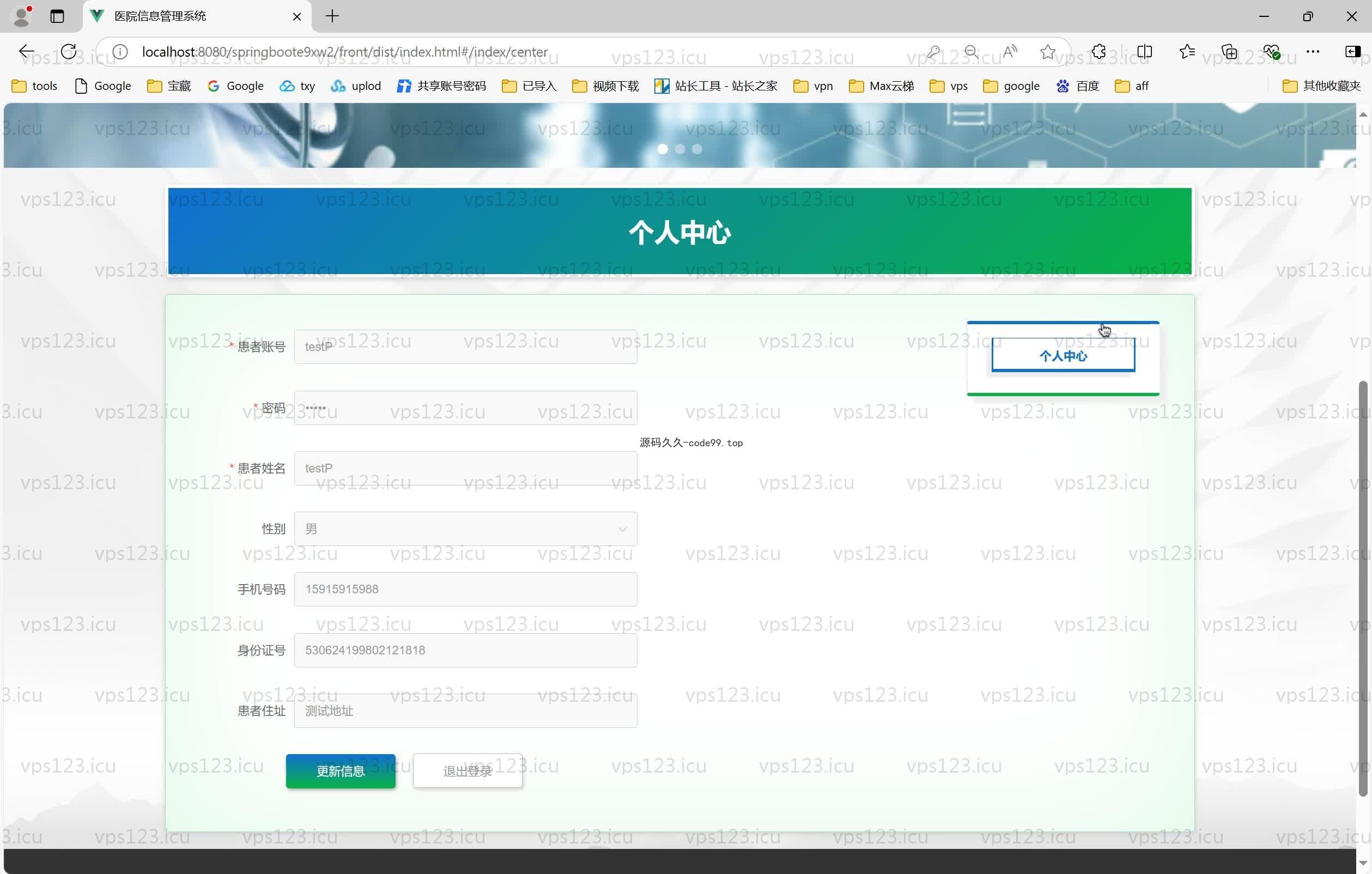 基于SpringBoot+MySQL+Vue.js的医院信息管理系统