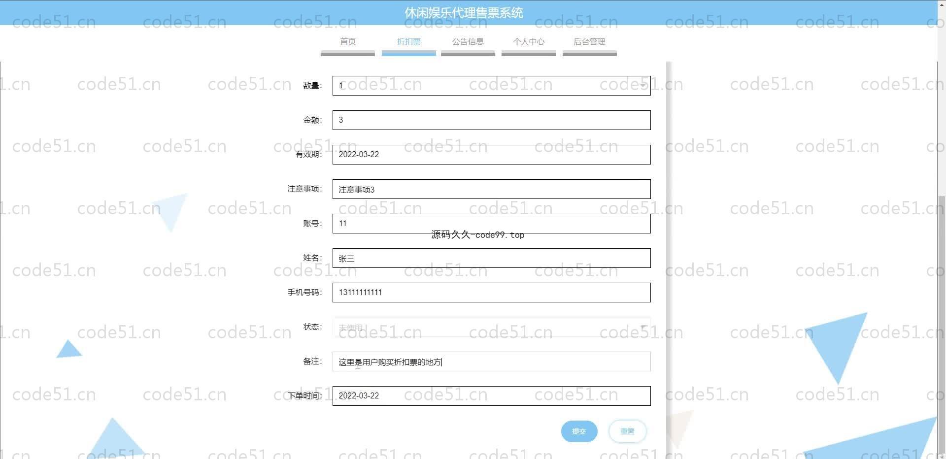 基于SpringBoot+MySQL+Vue.js的休闲娱乐代理收票系统(附论文)