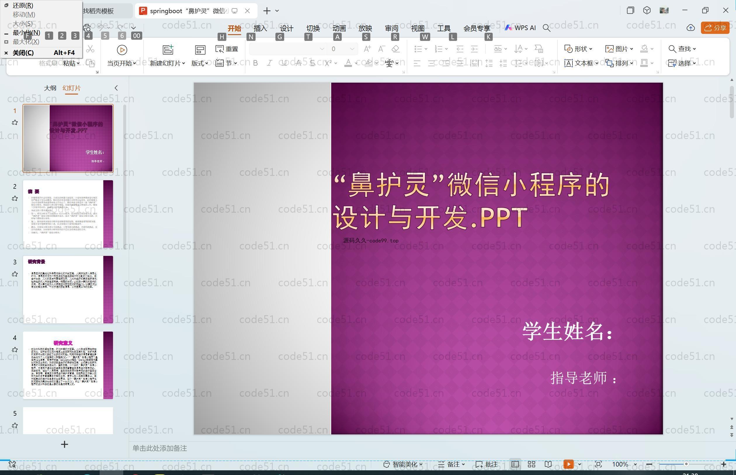 基于SpringBoot+MySQL+Vue.js的医院挂号问诊小程序(附论文)