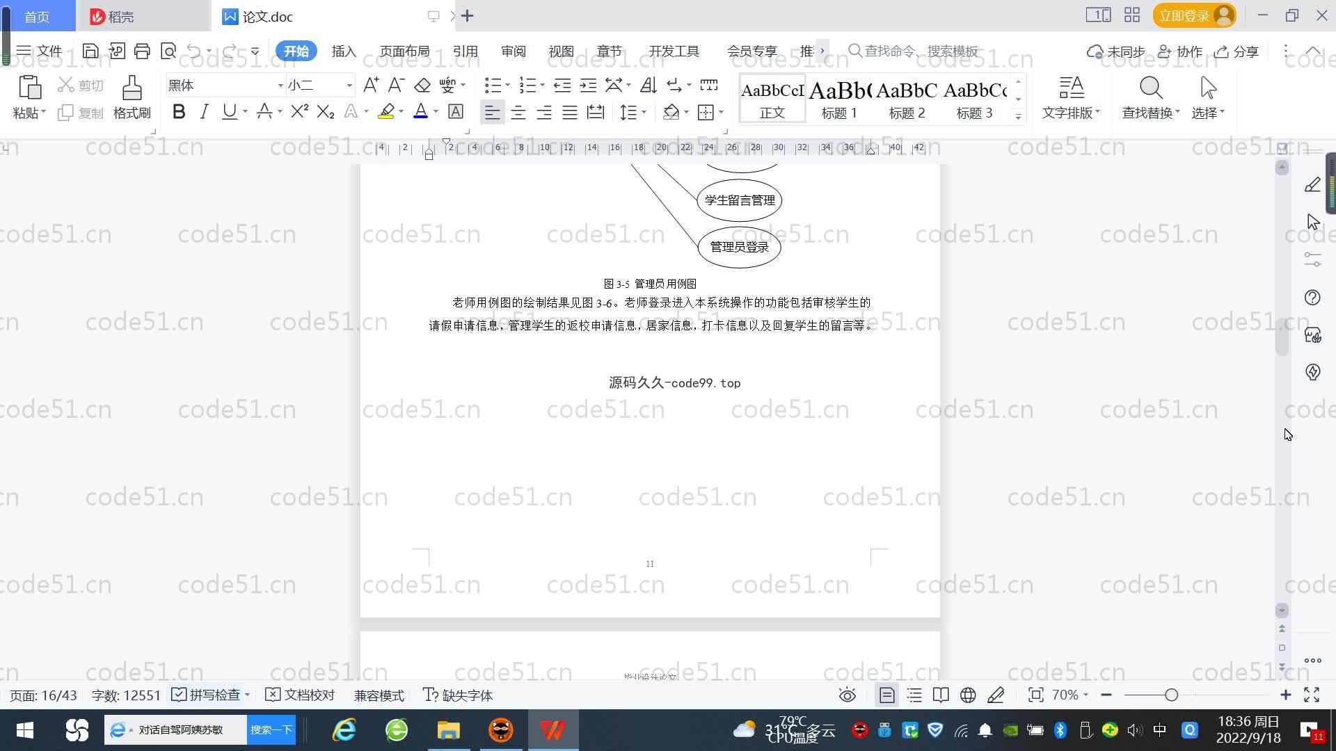 基于SpringBoot+MySQL+Vue.js的高校疫情人员管理系统(附论文)