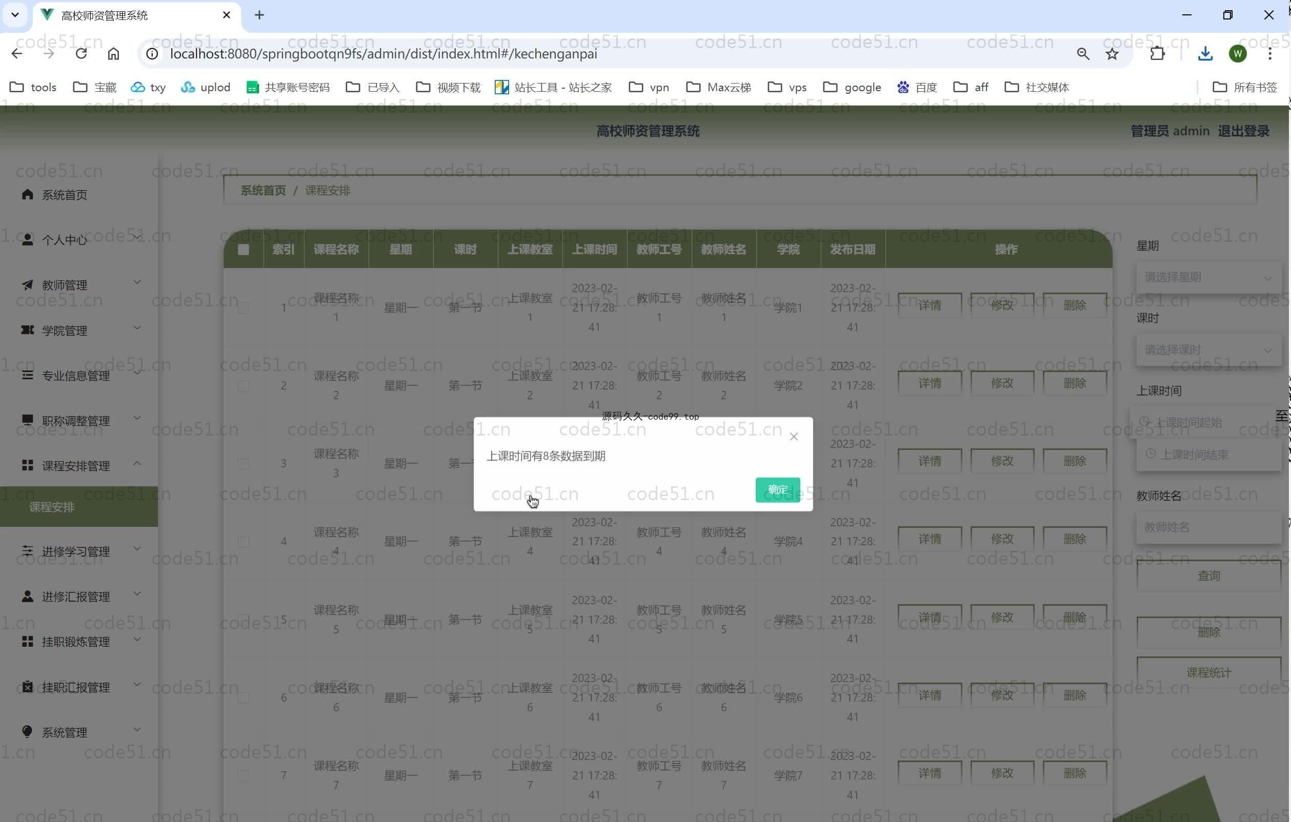 基于SpringBoot+MySQL+Vue.js的高校师资管理系统(附论文)