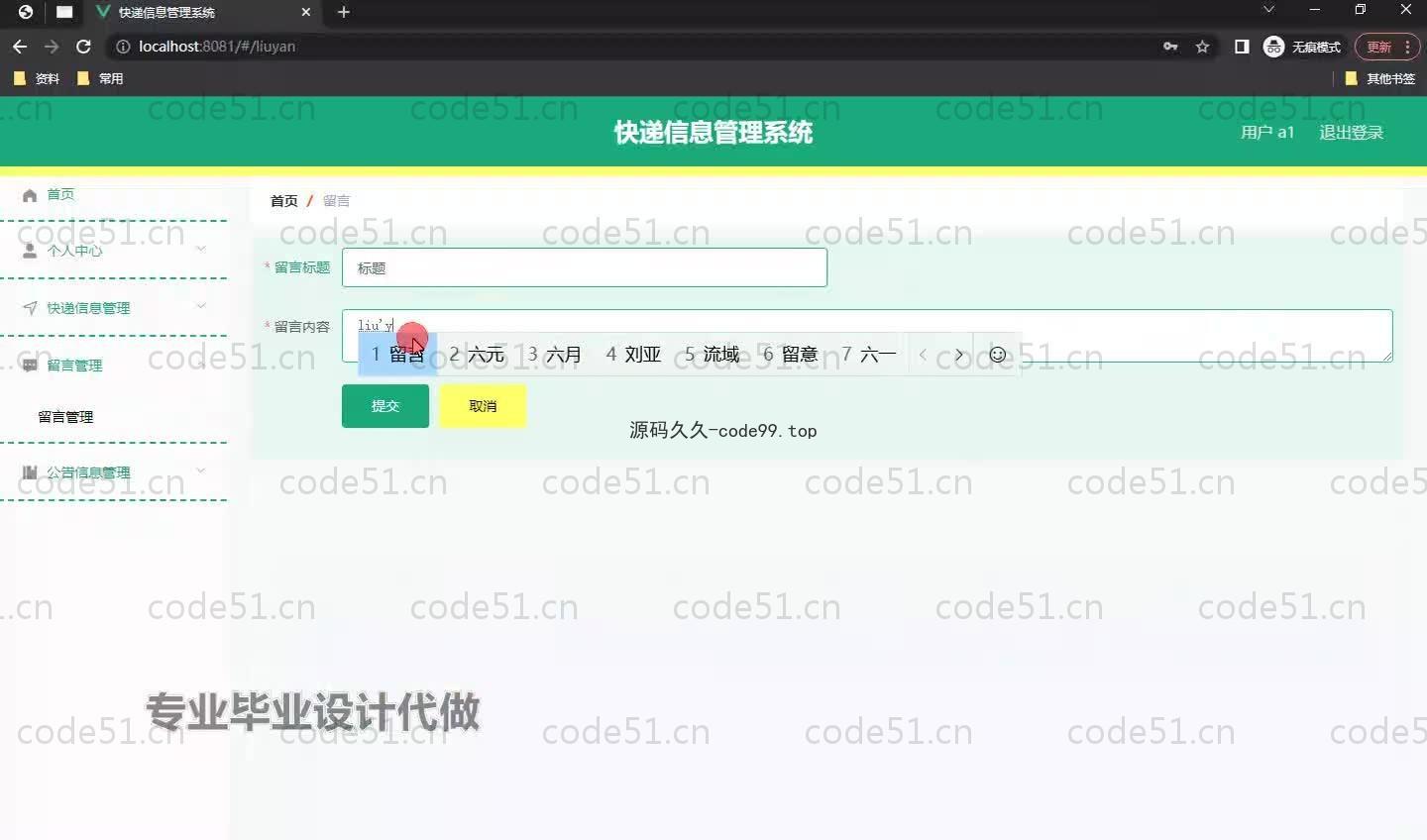 基于SpringBoot+MySQL+Vue.js的快递信息管理系统(附论文)