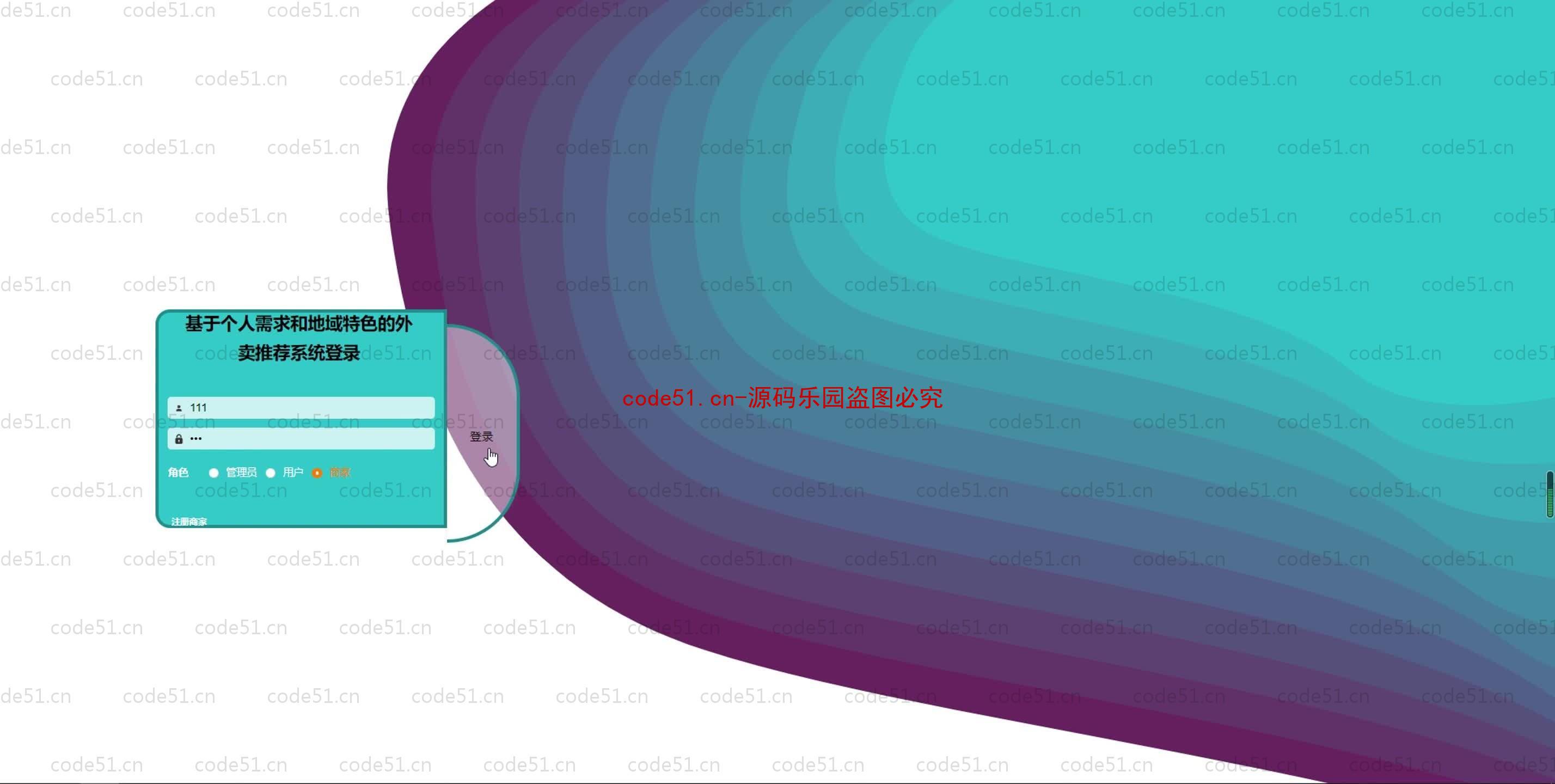 基于SpringBoot+MySQL+SSM+Vue.js的地域特色外卖推荐系统(附论文)