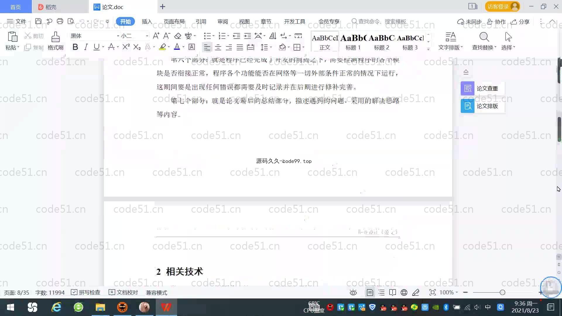 基于SpringBoot+MySQL+Vue.js的社区物业管理系统(附论文)