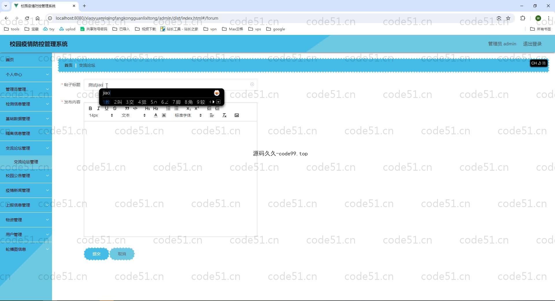 基于SpringBoot+MySQL+Vue.js的校园疫情防控管理(附论文)