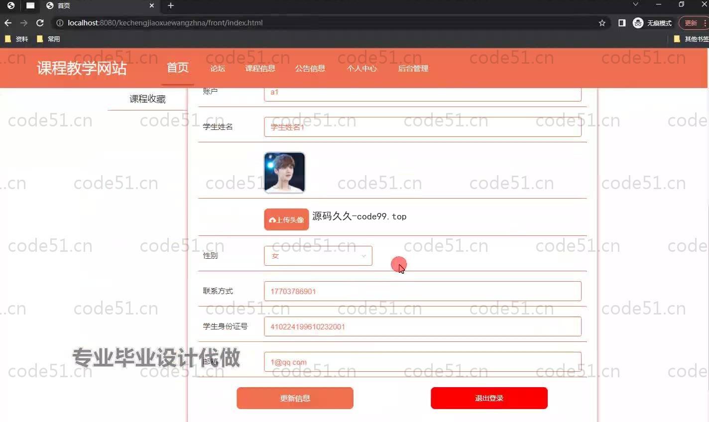 基于SpringBoot+MySQL+Vue.js的课程教学系统(附论文)