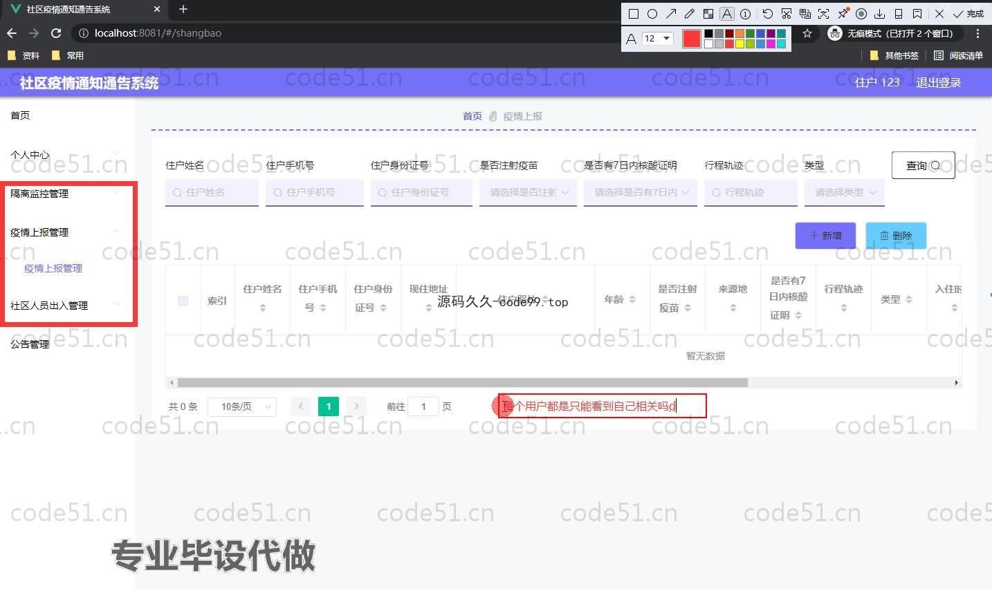 基于SpringBoot+MySQL+Vue.js的社区疫情通知公告系统(附论文)