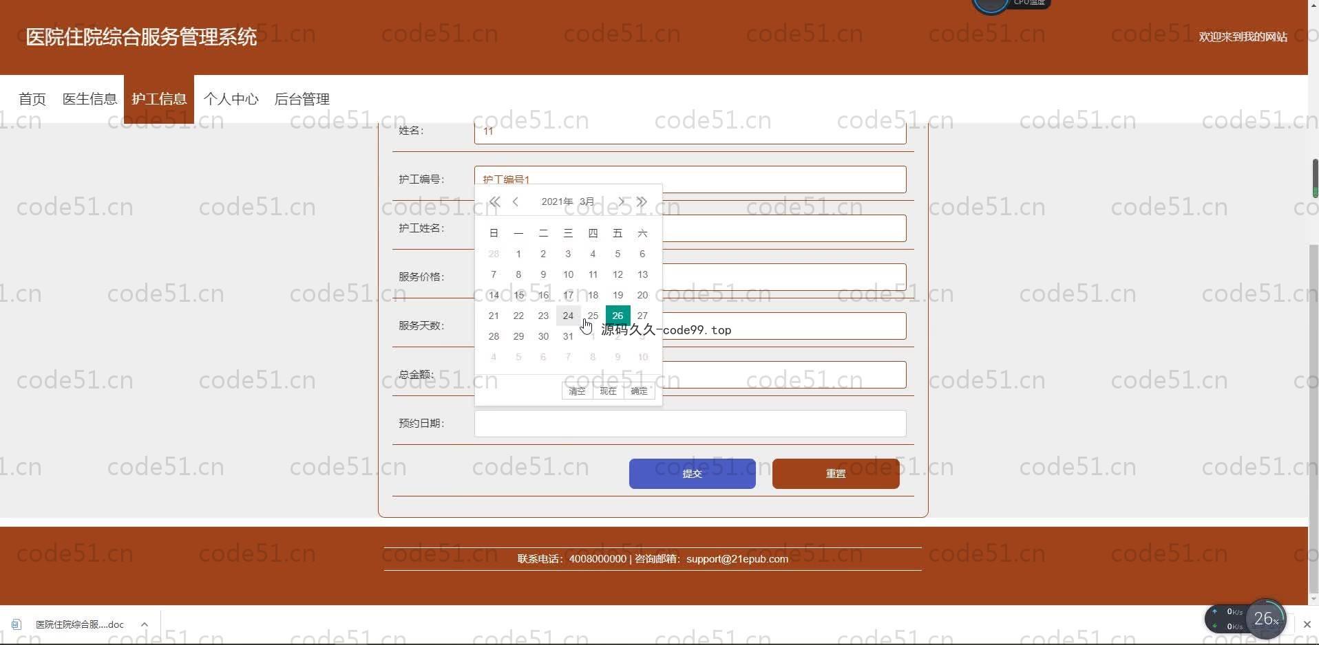 基于SpringBoot+MySQL+Vue.js的医院住院综合服务系统(附论文)