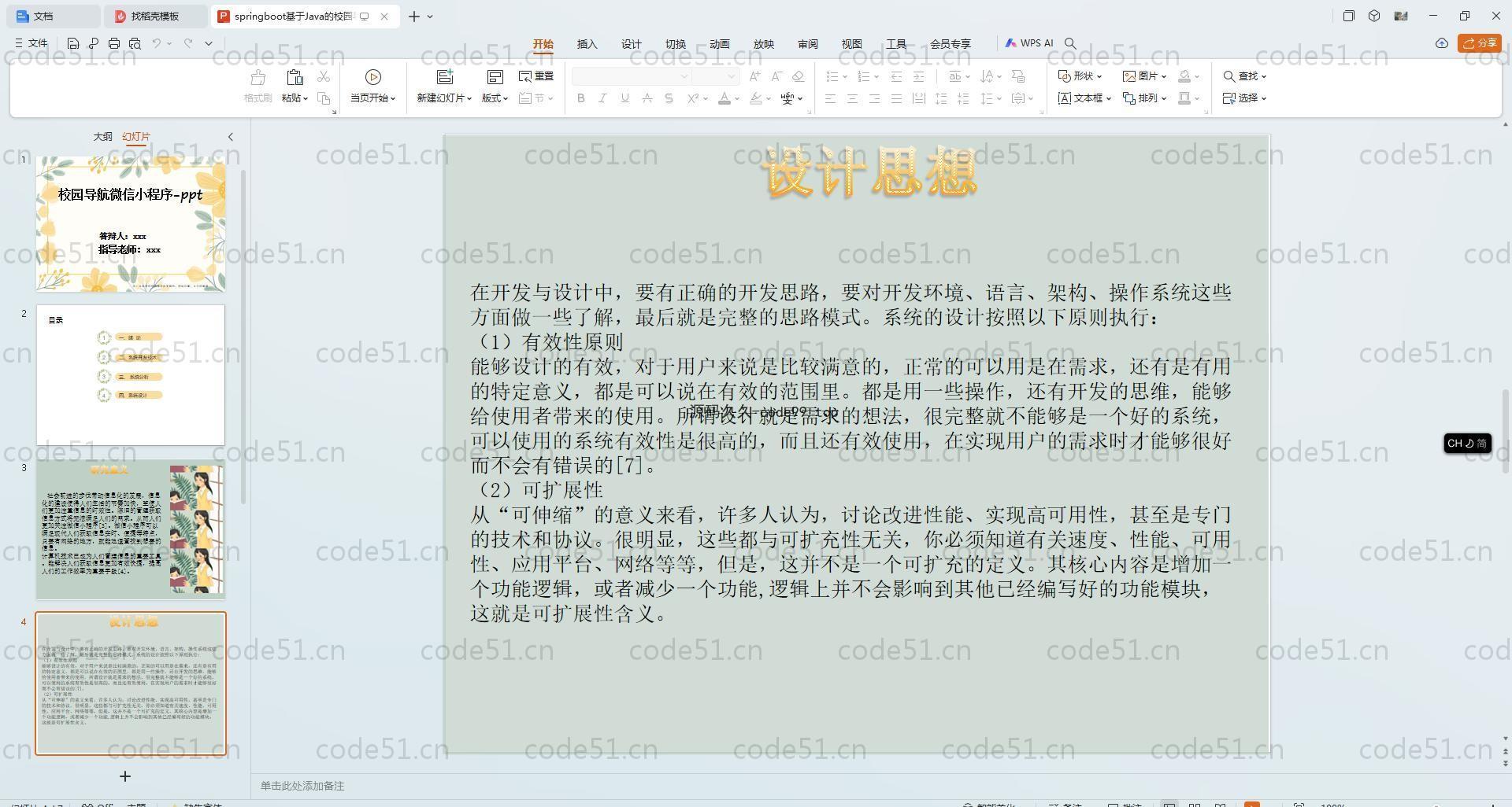 基于SpringBoot+MySQL+Vue.js的校园导航微信小程序(附论文)
