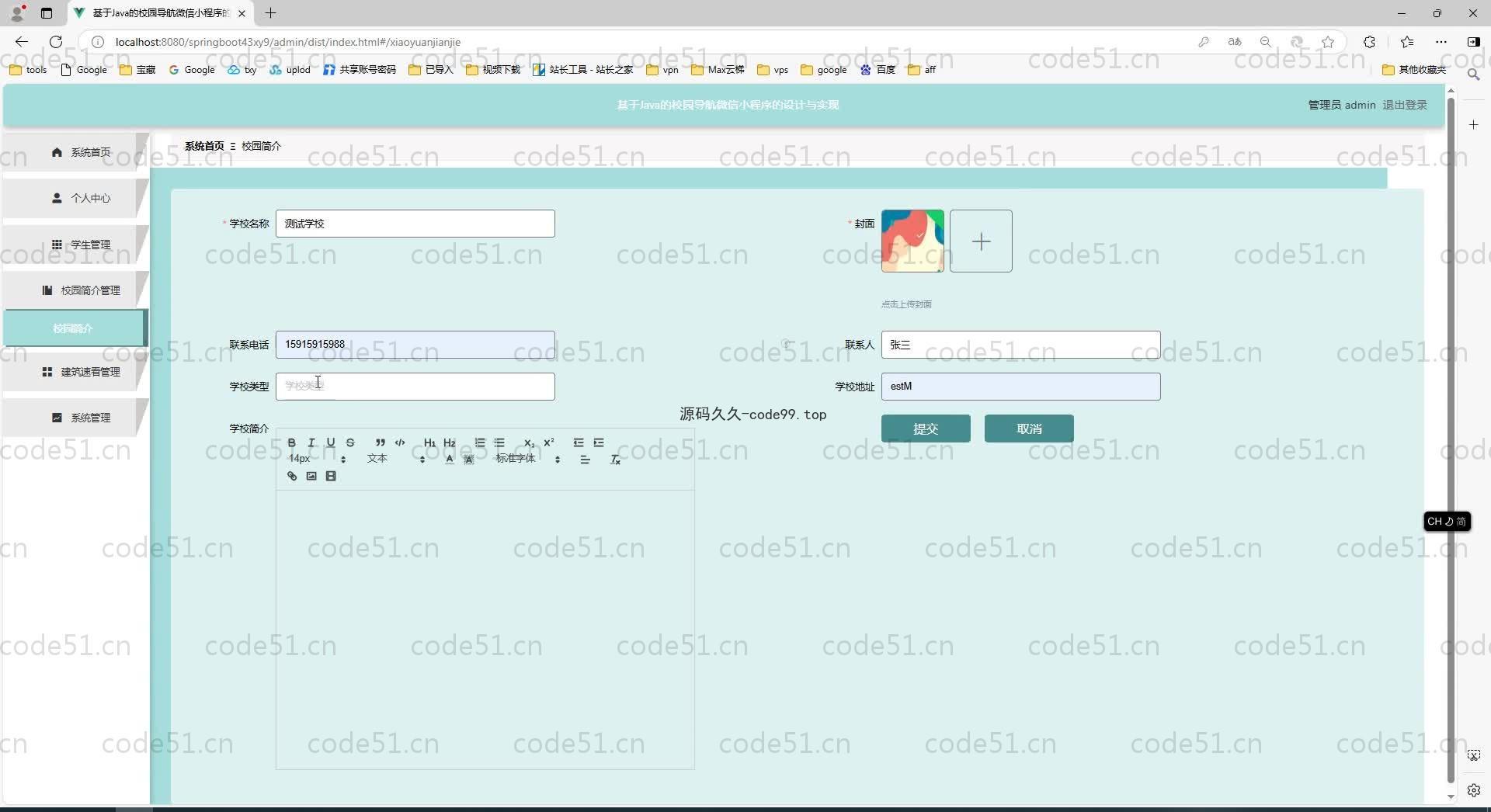 基于SpringBoot+MySQL+Vue.js的校园导航微信小程序(附论文)