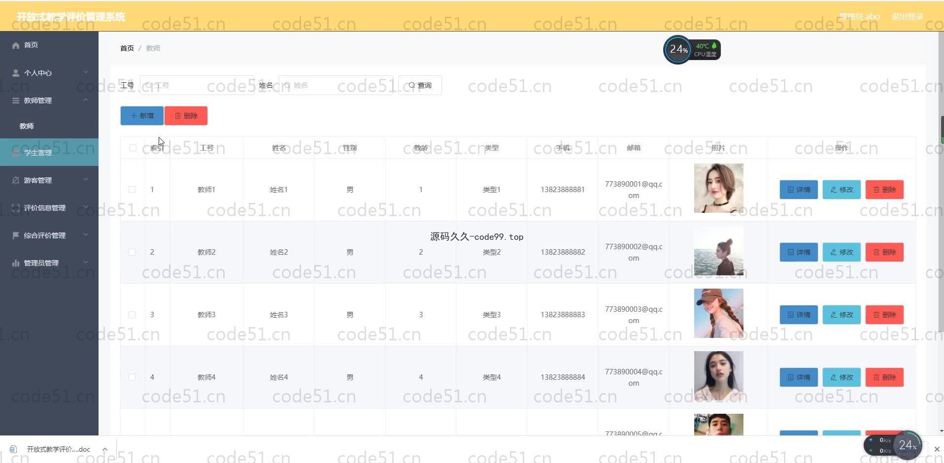 基于SpringBoot+MySQL+Vue.js的开放式教学系统(附论文)