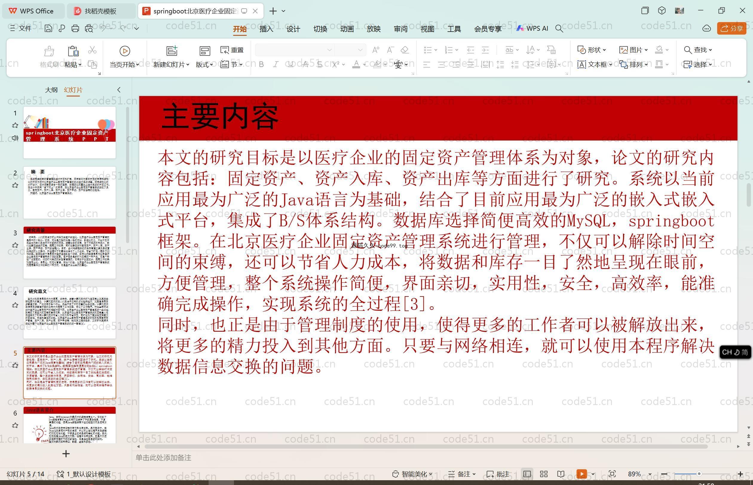 基于SpringBoot+MySQL+Vue.js的医疗企业固定资产管理系统(附论文)