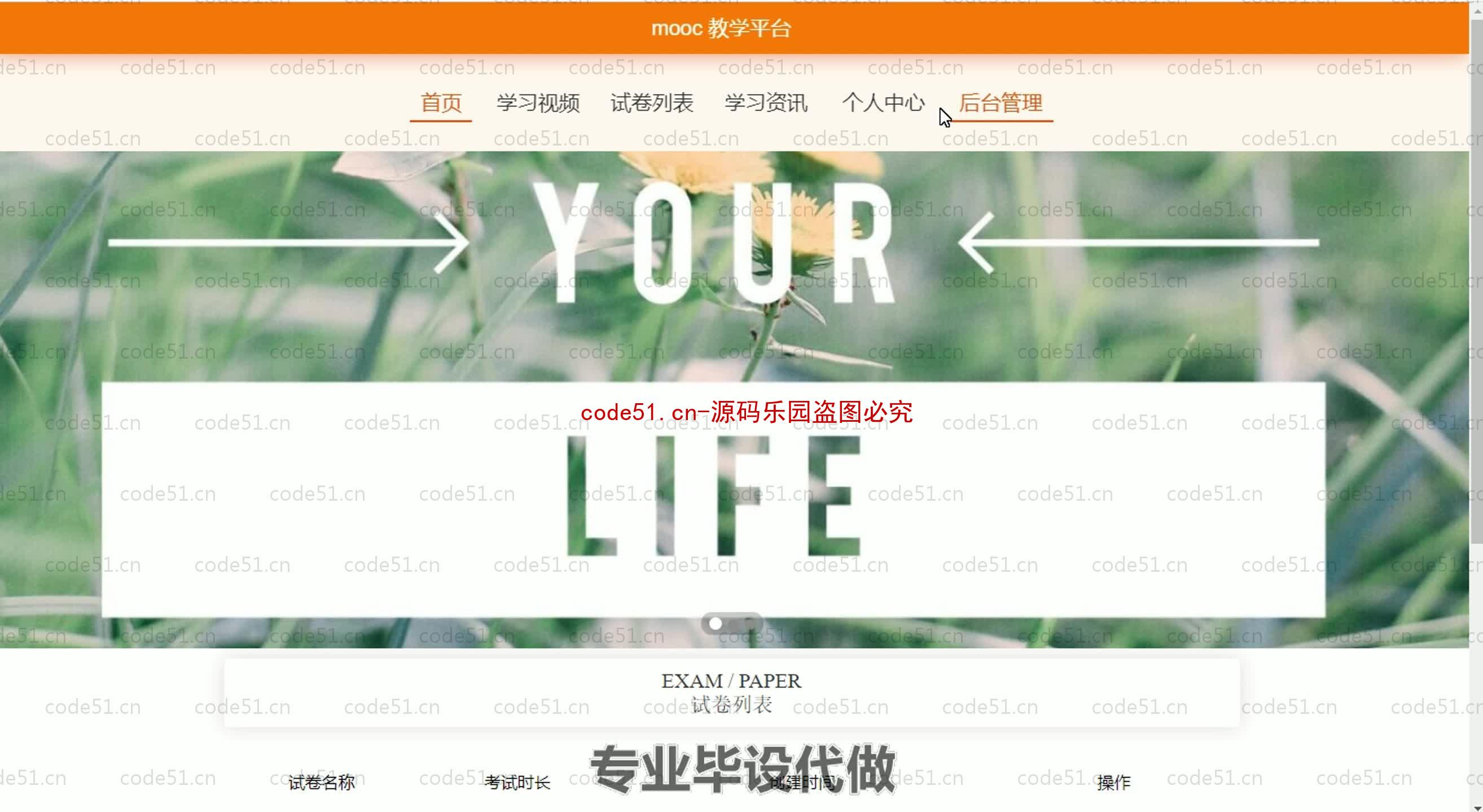 基于SpringBoot+MySQL+SSM+Vue.js的mooc教学平台系统