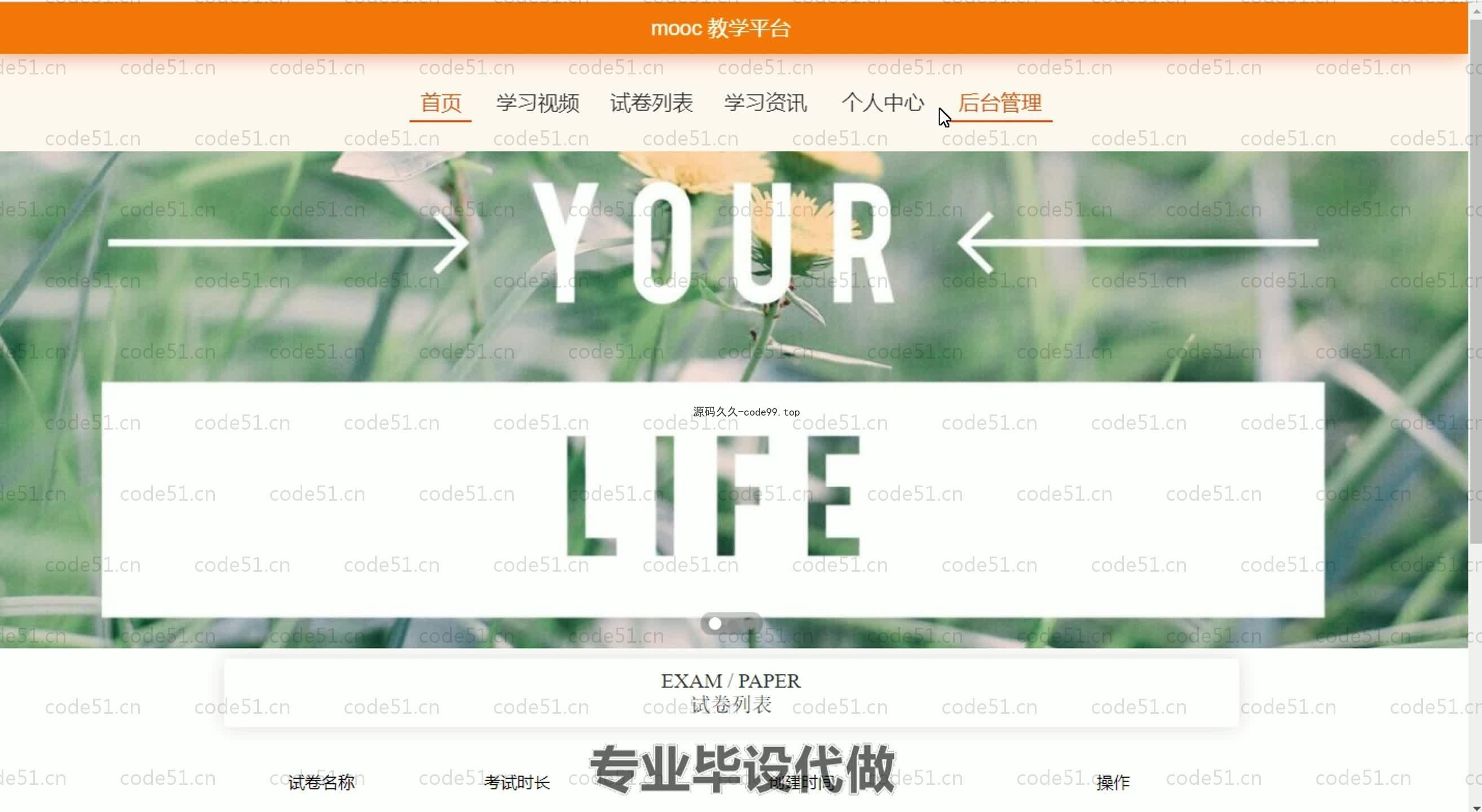 基于SpringBoot+MySQL+Vue.js的mooc教学平台系统