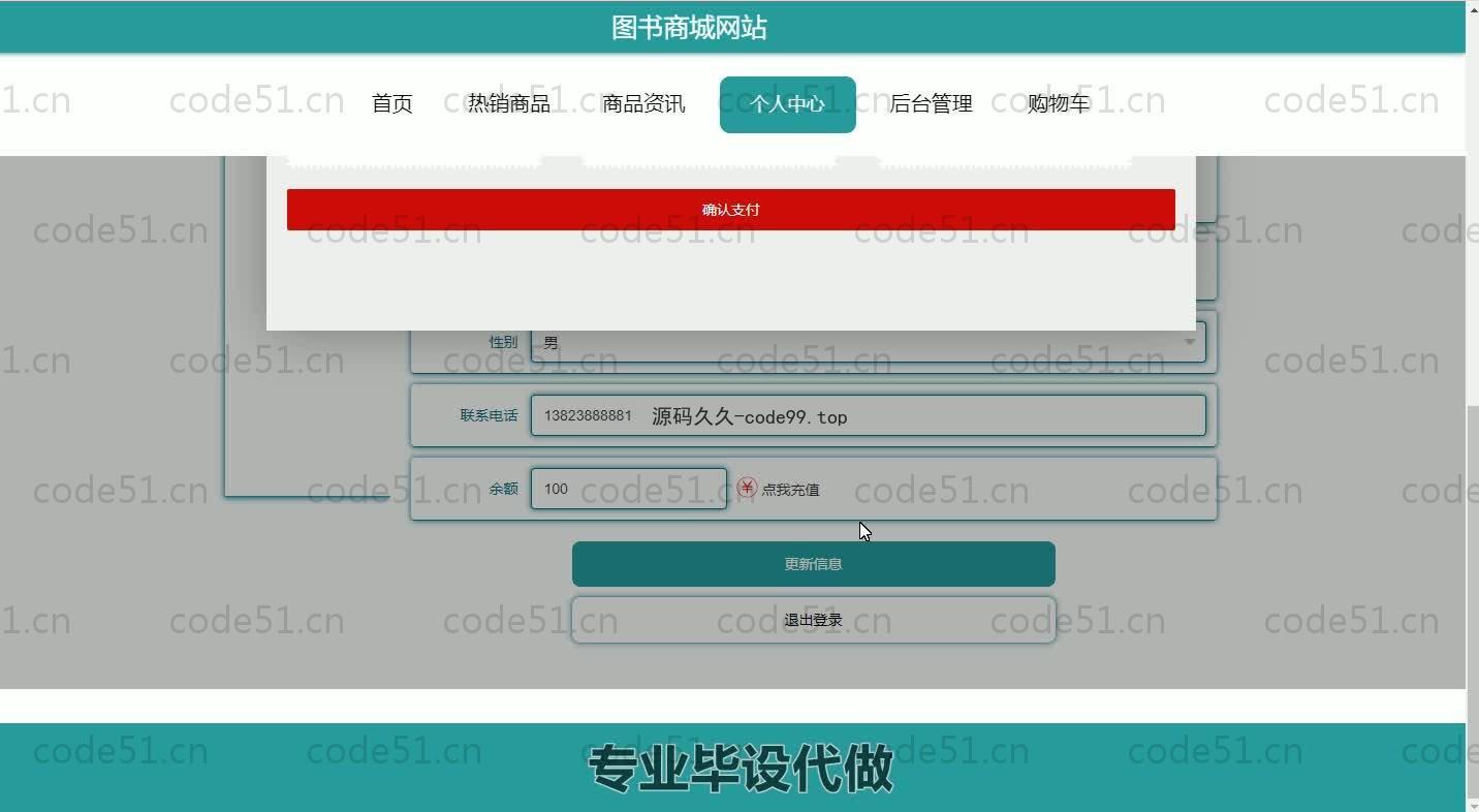 基于SpringBoot+MySQL+Vue.js的图书商城系统(附论文)