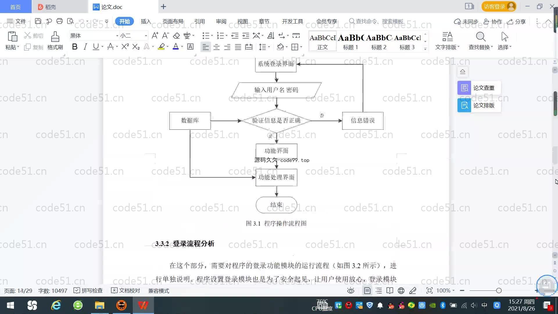 基于SpringBoot+MySQL+Vue.js的校园二手交易平台系统(附论文)
