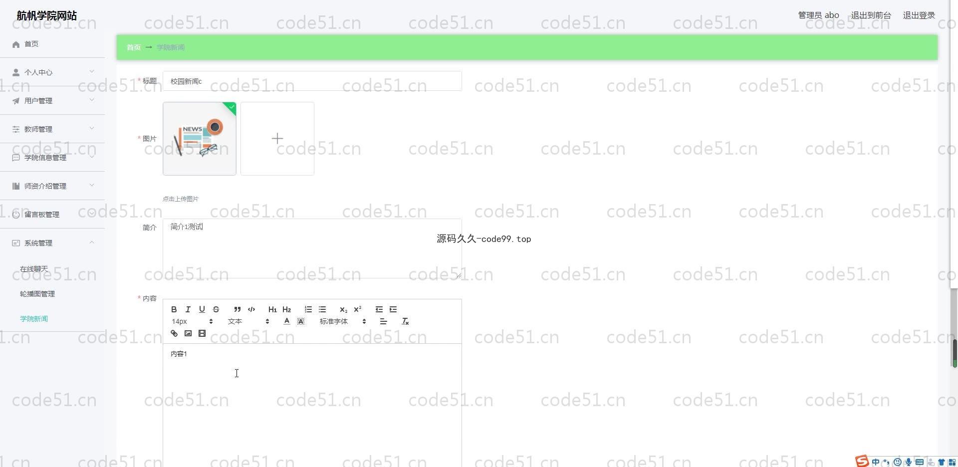 基于SpringBoot+MySQL+Vue.js的学院网页系统(附论文)
