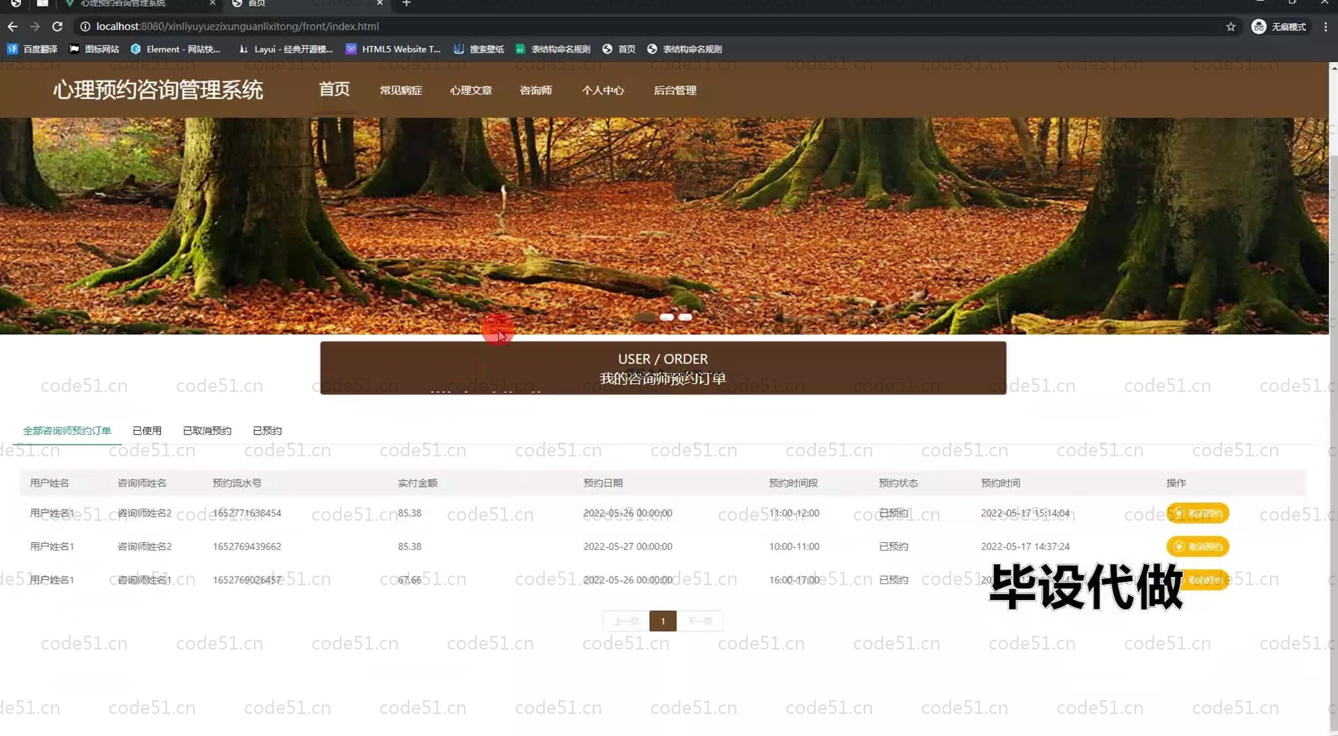 基于SpringBoot+MySQL+Vue.js的心理预约咨询系统(附论文)