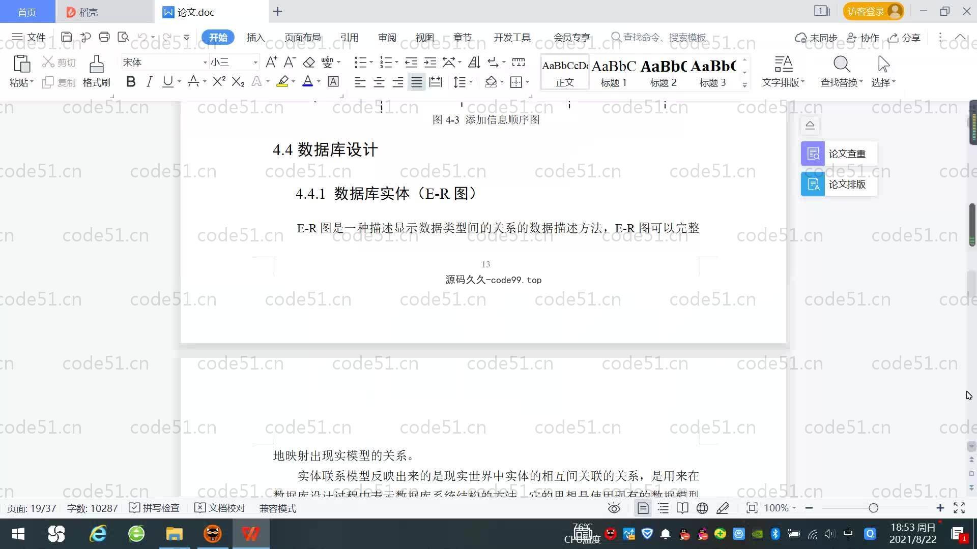 基于SpringBoot+MySQL+Vue.js的高校疫情管理系统(附论文)