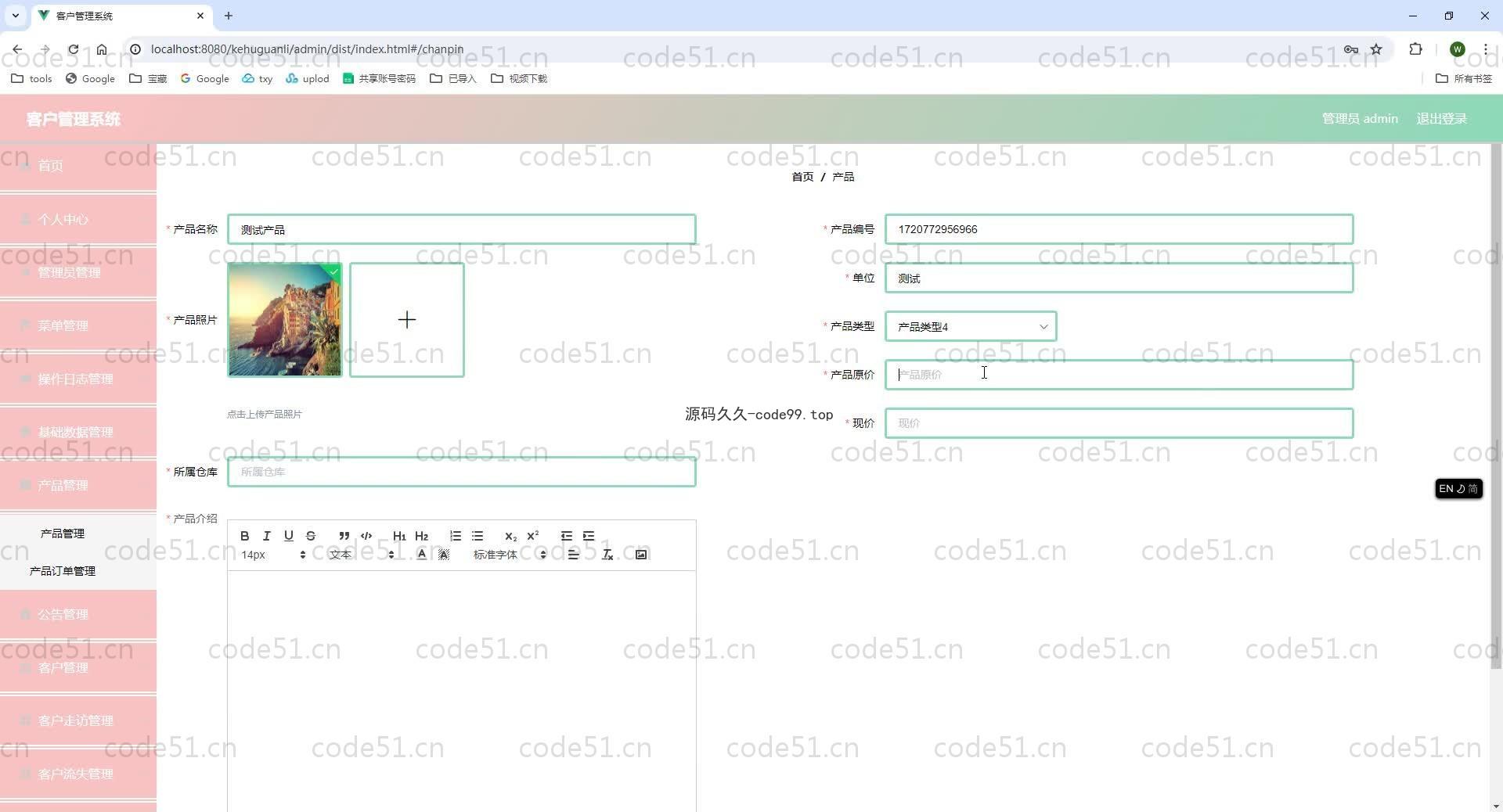 基于SpringBoot+MySQL+Vue.js的客户关系管理系统(附论文)