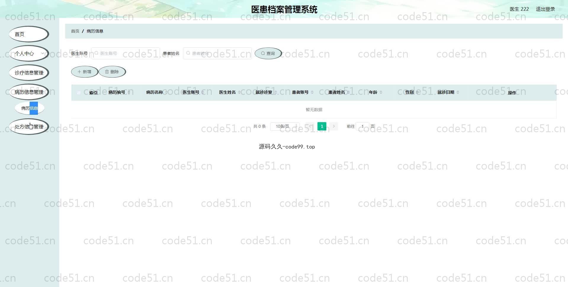 基于SpringBoot+MySQL+Vue.js的医患档案管理系统
