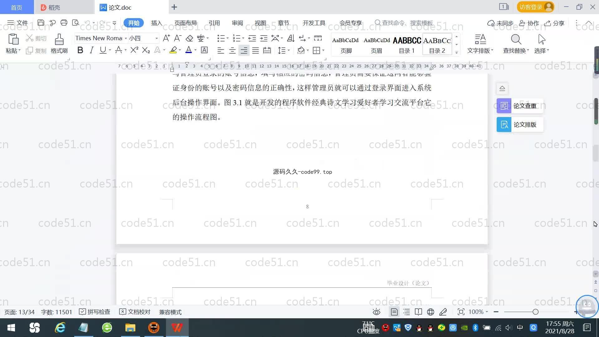 基于SpringBoot+MySQL+Vue.js的诗文学习交流系统(附论文)