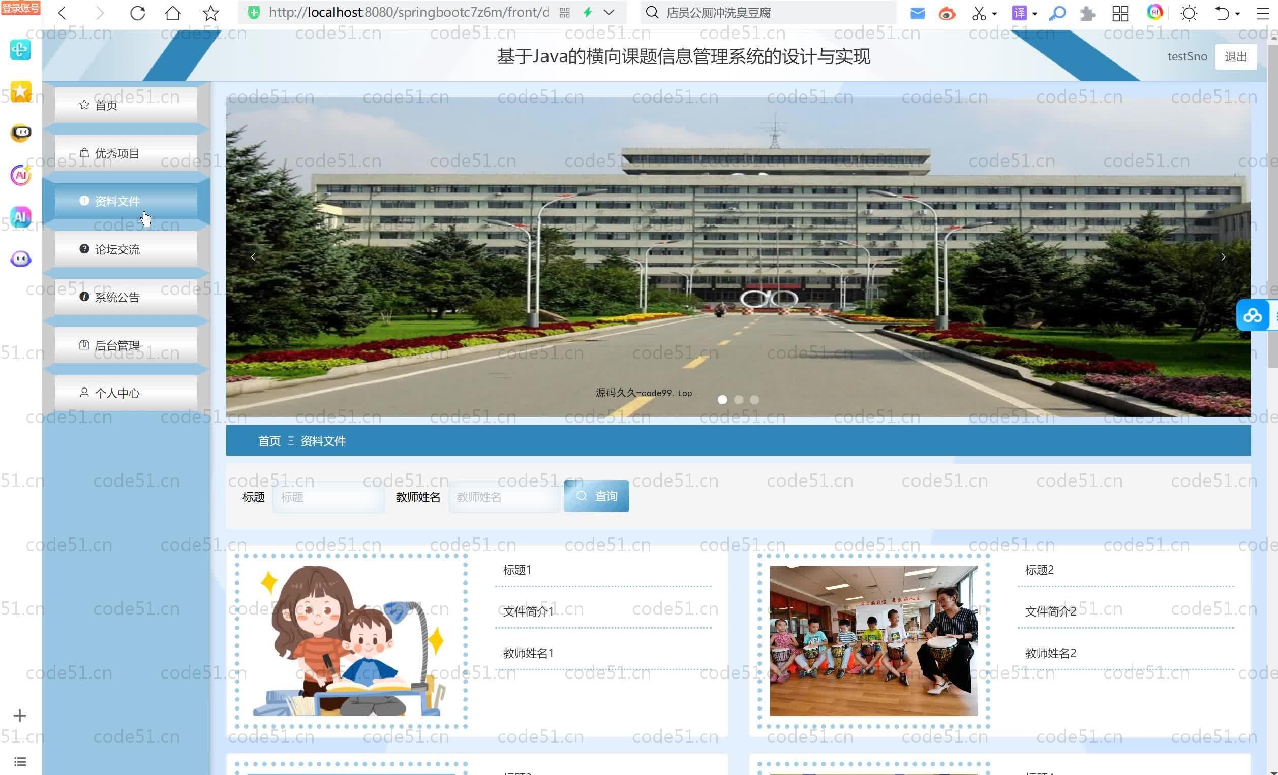 基于SpringBoot+MySQL+Vue.js的横向课题信息管理系统