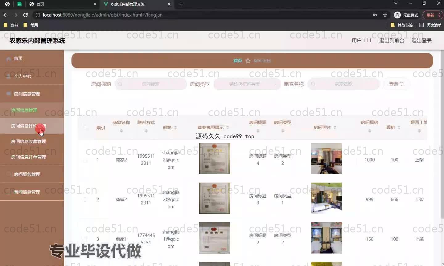 基于SpringBoot+MySQL+Vue.js的农家乐管理系统(附论文)
