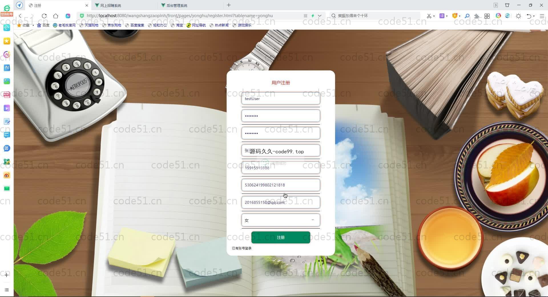 基于SpringBoot+MySQL+Vue.js的网上招聘(附论文)