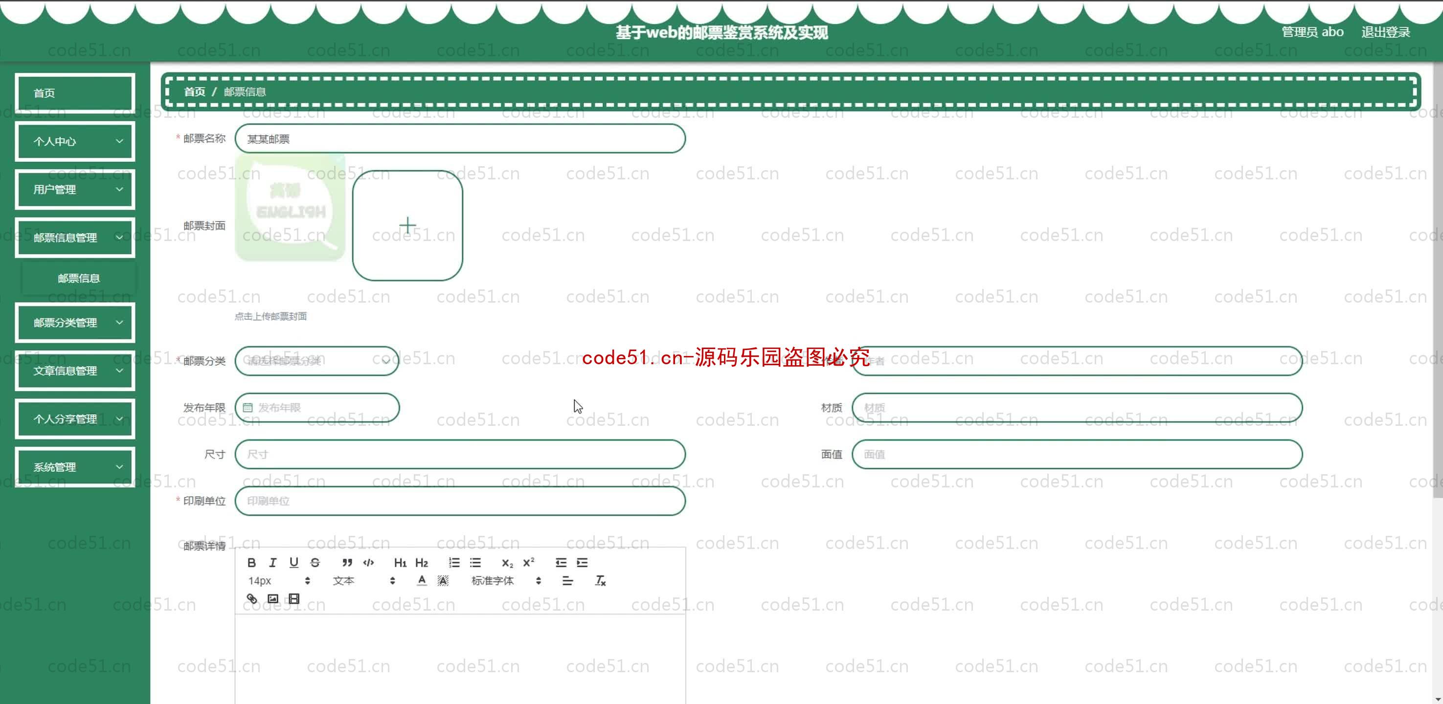 基于SpringBoot+MySQL+SSM+Vue.js的邮票鉴赏系统(附论文)