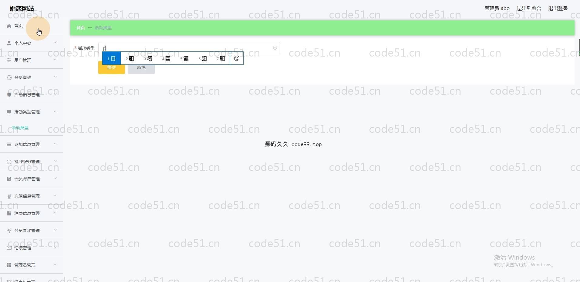 基于SpringBoot+MySQL+Vue.js的婚恋系统(附论文)