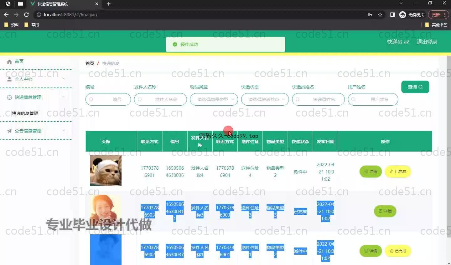 基于SpringBoot+MySQL+Vue.js的快递信息管理系统(附论文)