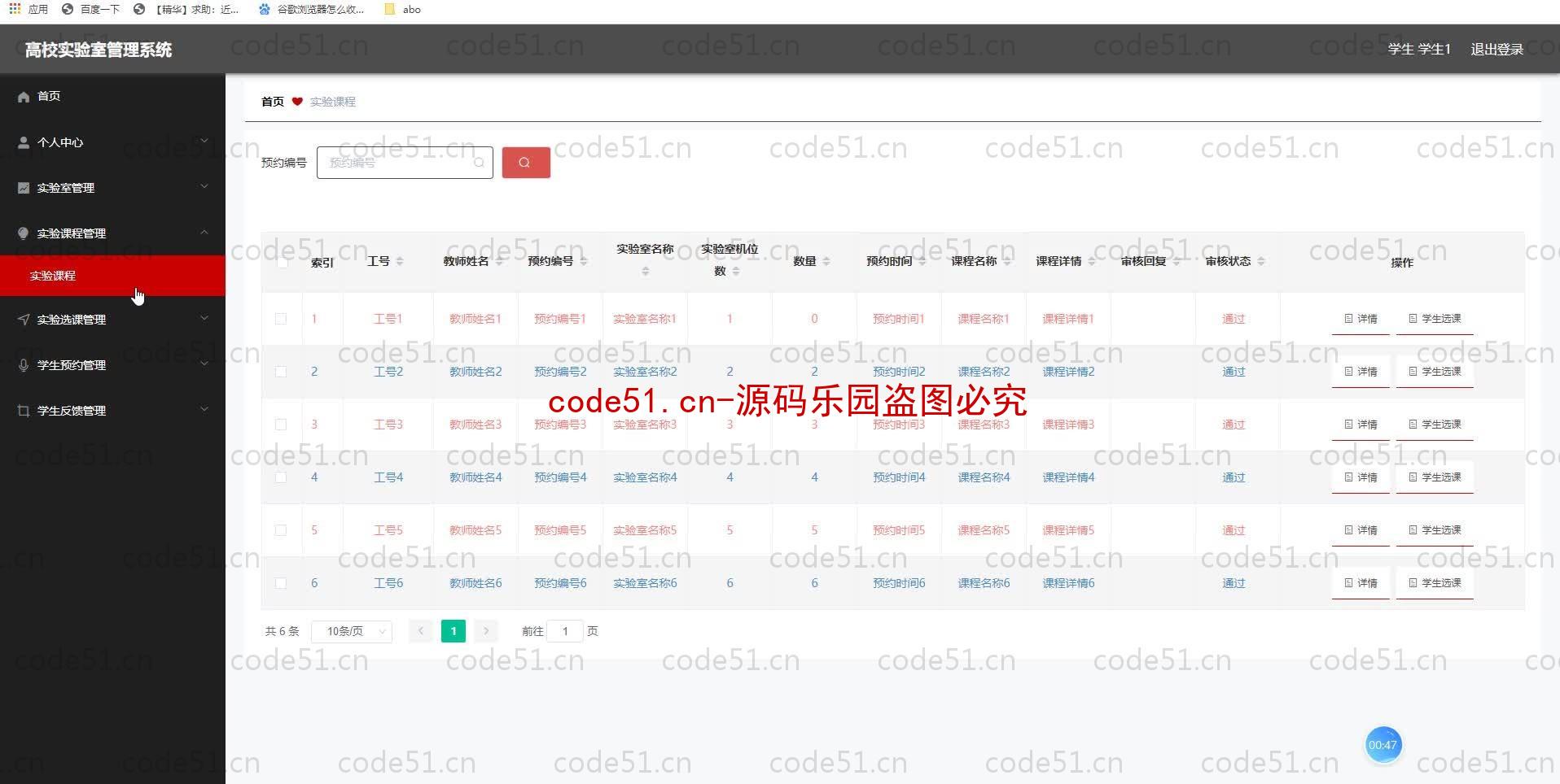 基于SpringBoot+MySQL+SSM+Vue.js的高校实验室管理系统(附论文)