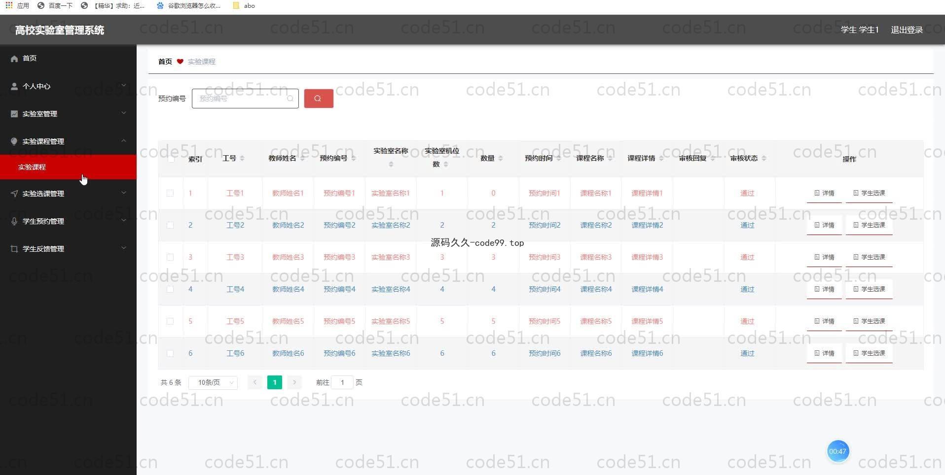 基于SpringBoot+MySQL+Vue.js的高校实验室管理系统(附论文)