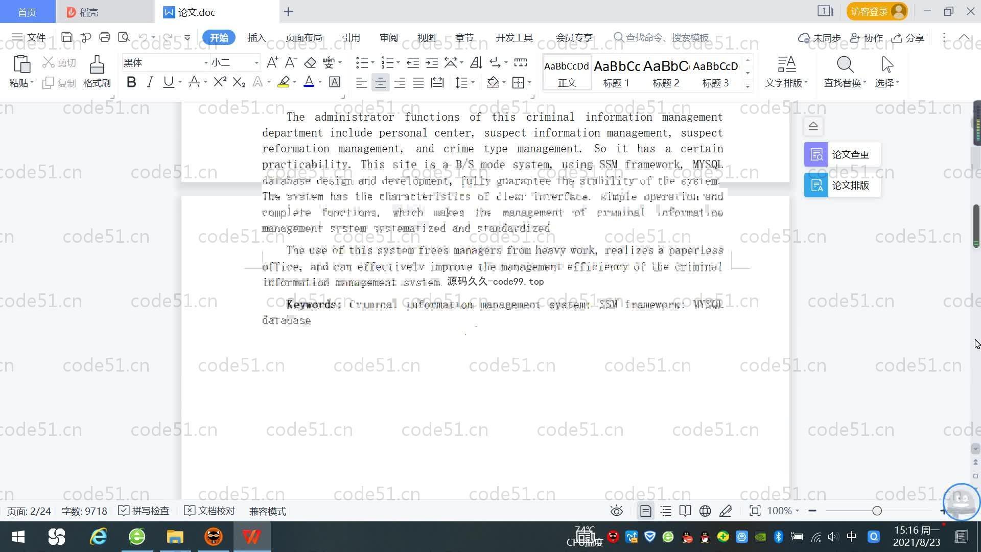 基于SpringBoot+MySQL+Vue.js的罪犯信息管理系统(附论文)