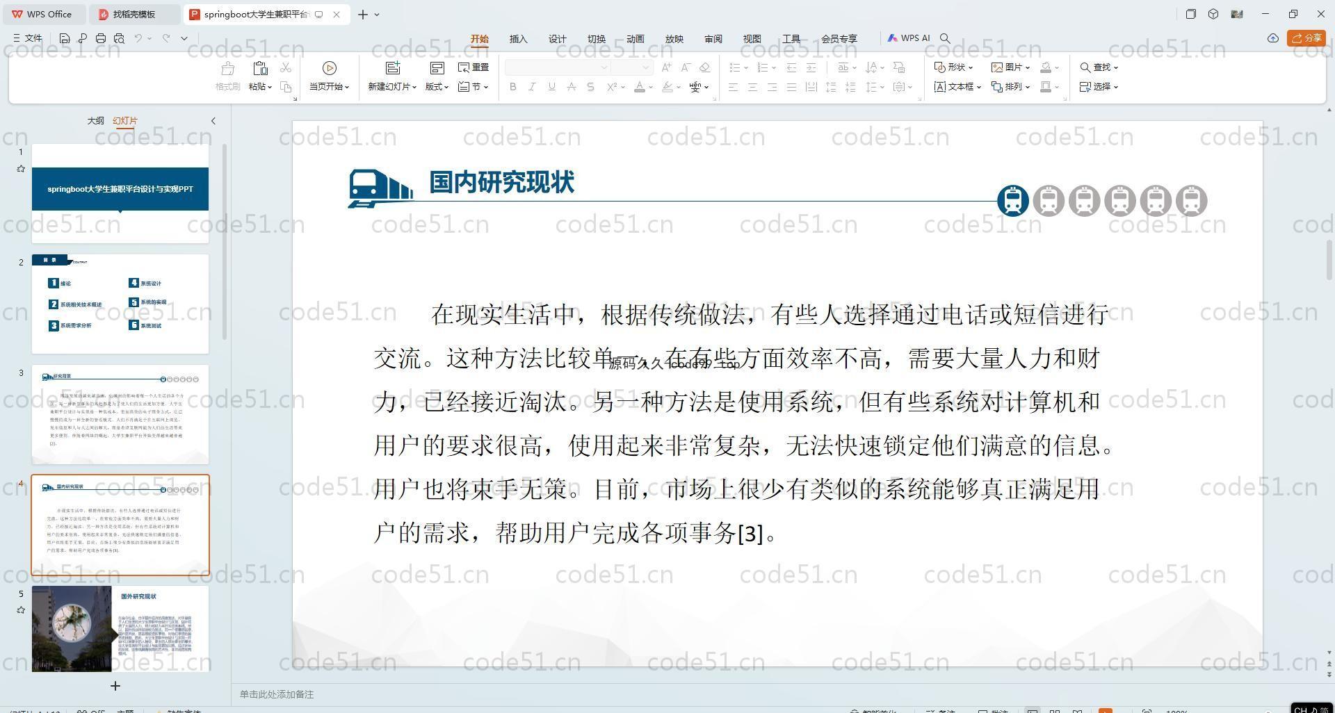 基于SpringBoot+MySQL+Vue.js的大学生兼职系统(附论文)
