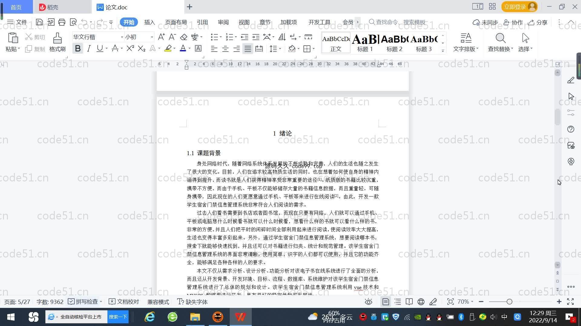 基于SpringBoot+MySQL+Vue.js的学生门禁管理系统(附论文)