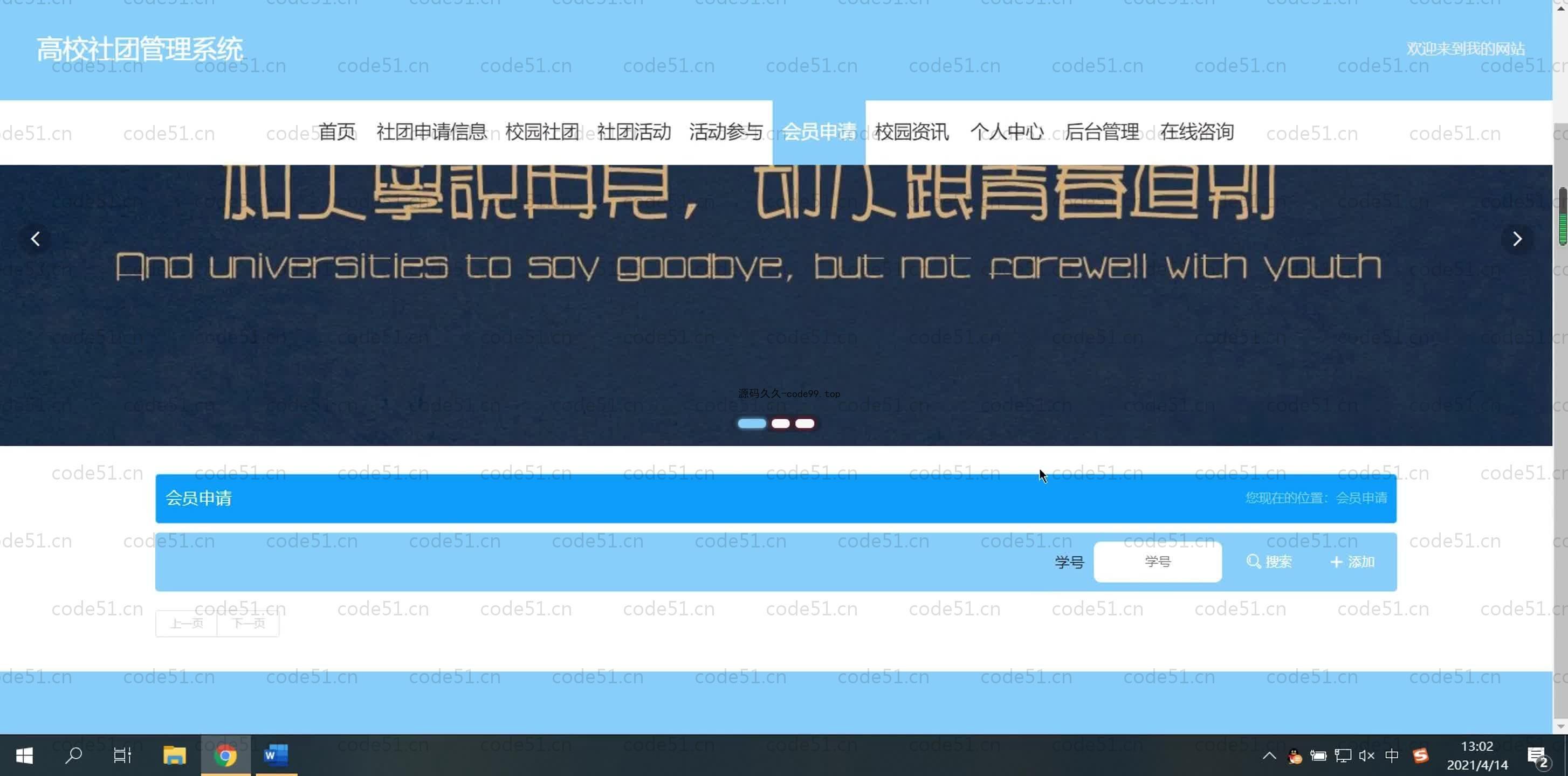 基于SpringBoot+MySQL+Vue.js的高校社团管理系统(附论文)