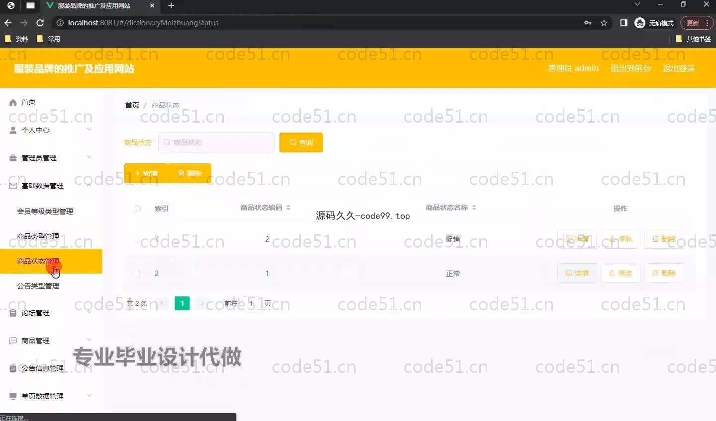 基于SpringBoot+MySQL+Vue.js的服装品牌推广以及应用系统(附论文)