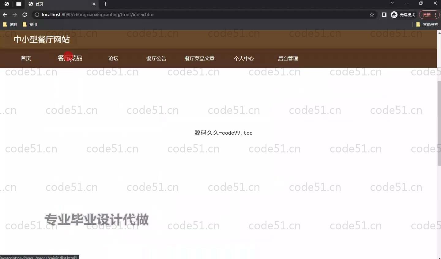 基于SpringBoot+MySQL+Vue.js的中小型餐厅系统(附论文)