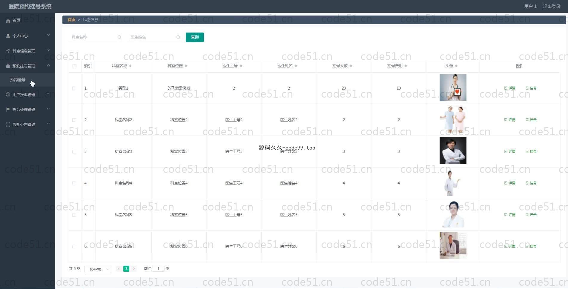 基于SpringBoot+MySQL+Vue.js的医院预约挂号系统(附论文)