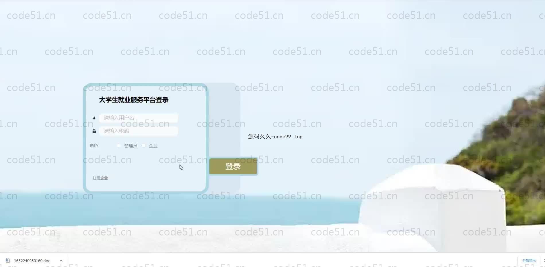 基于SpringBoot+MySQL+Vue.js的就业服务系统