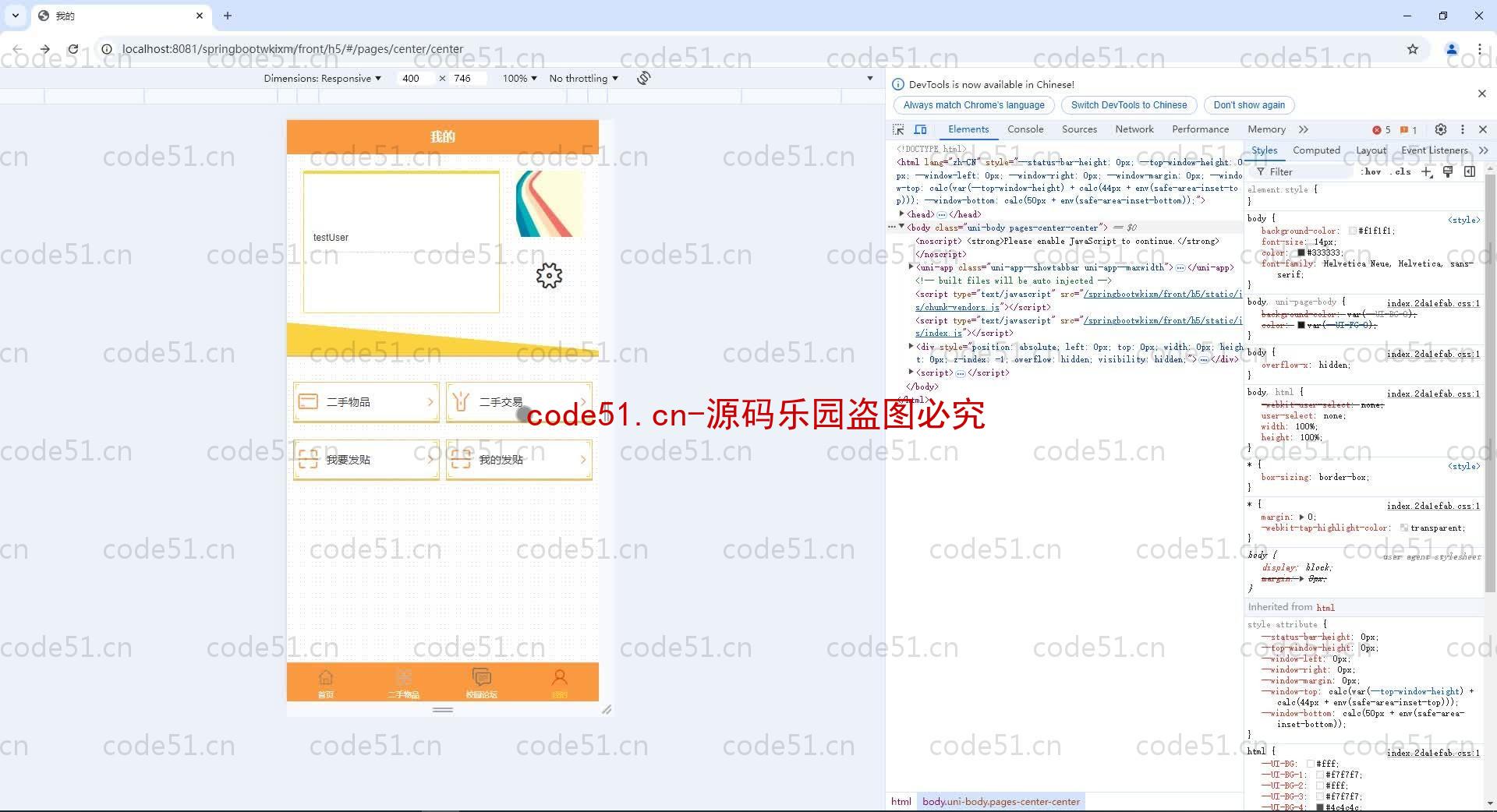 基于SpringBoot+MySQL+SSM+Vue.js的高校二手商品交易小程序(附论文)