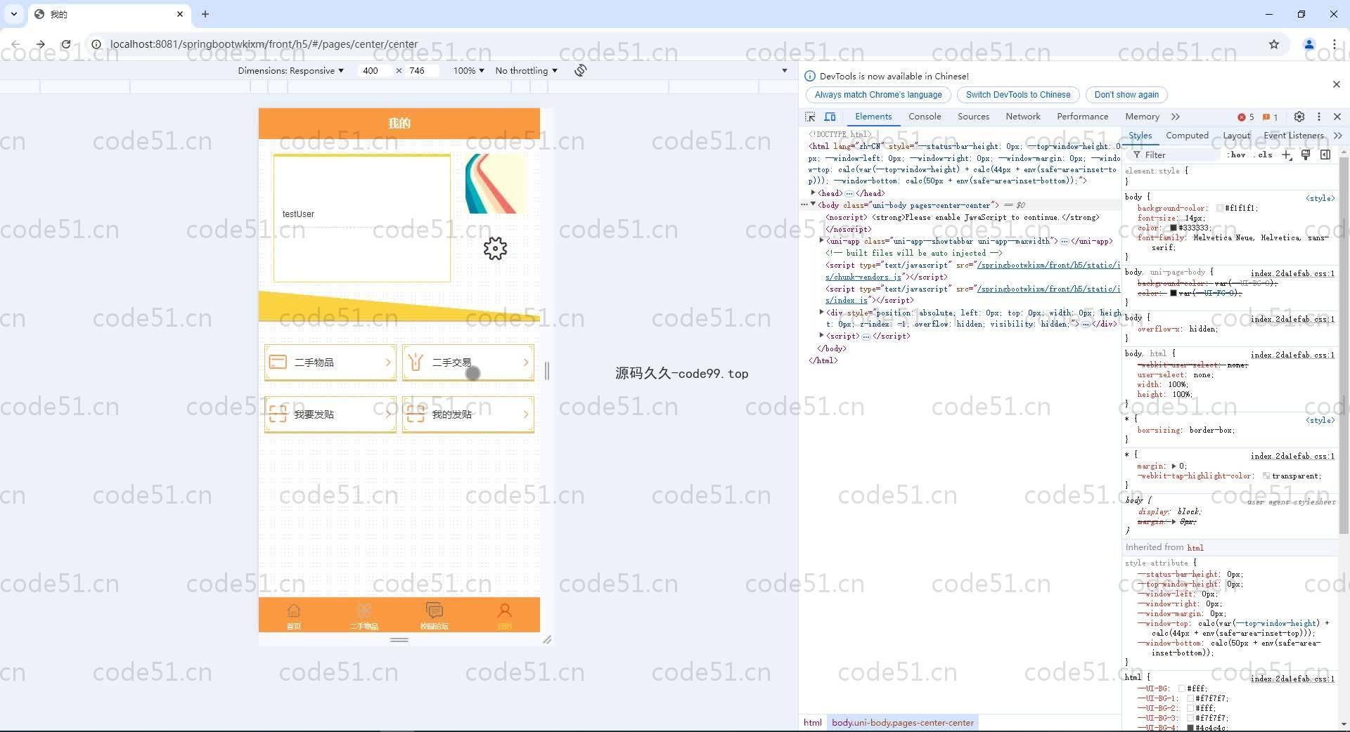 基于SpringBoot+MySQL+Vue.js的高校二手商品交易小程序(附论文)