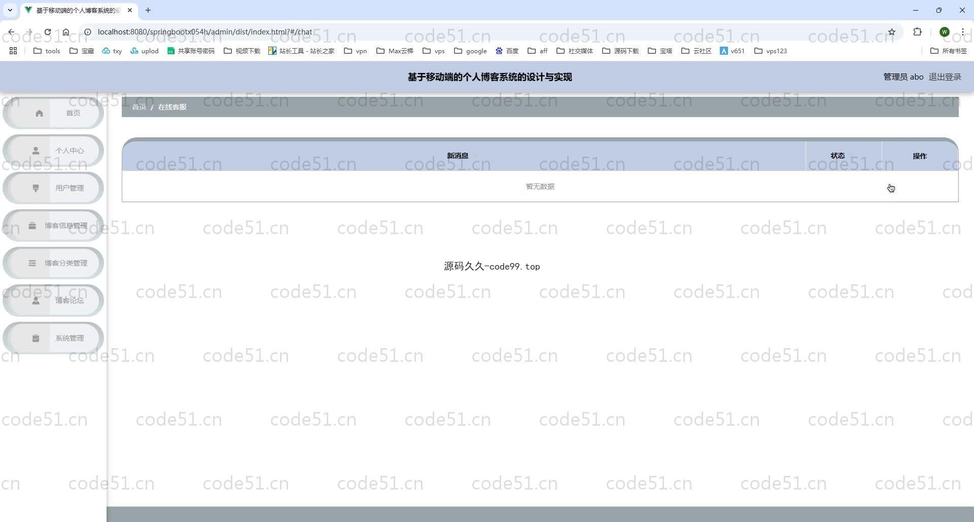 基于SpringBoot+MySQL+Vue.js+Uniapp的移动端的个人博客系统(附论文)