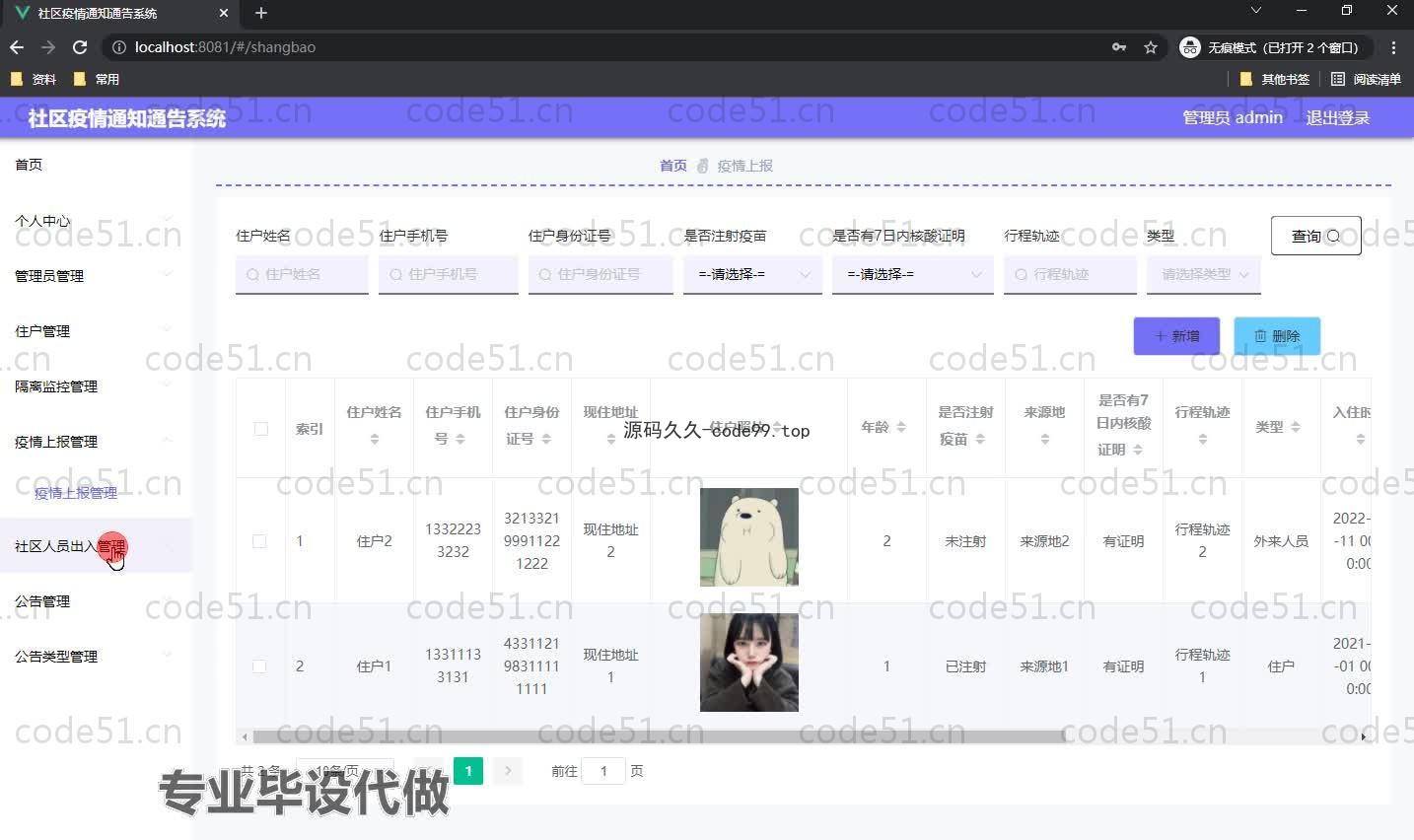 基于SpringBoot+MySQL+Vue.js的社区疫情通知公告系统(附论文)