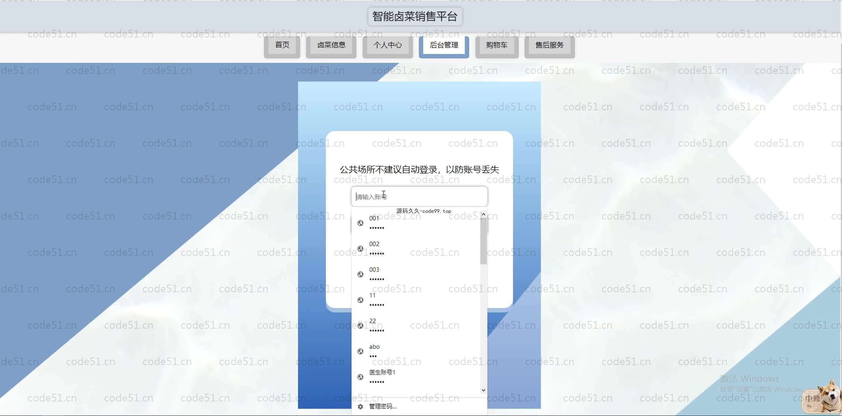 基于SpringBoot+MySQL+Vue.js的智能卤菜销售系统(附论文)