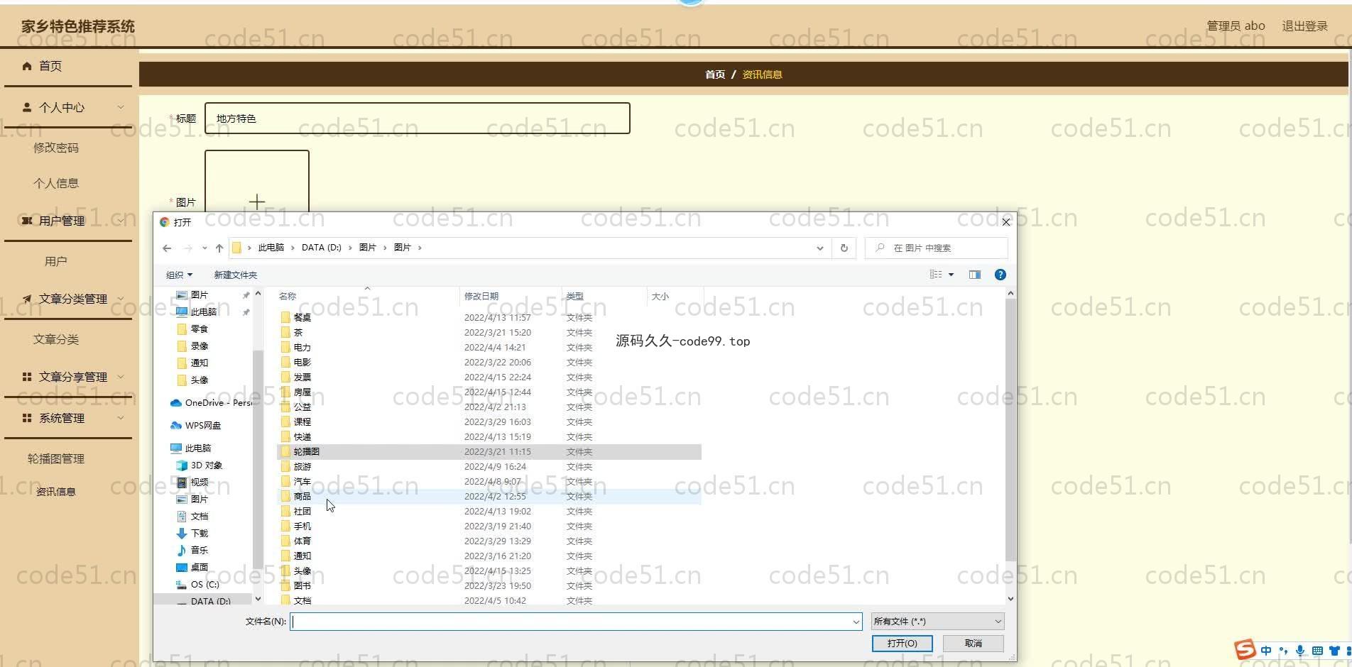 基于SpringBoot+MySQL+Vue.js的家乡特色推荐系统(附论文)
