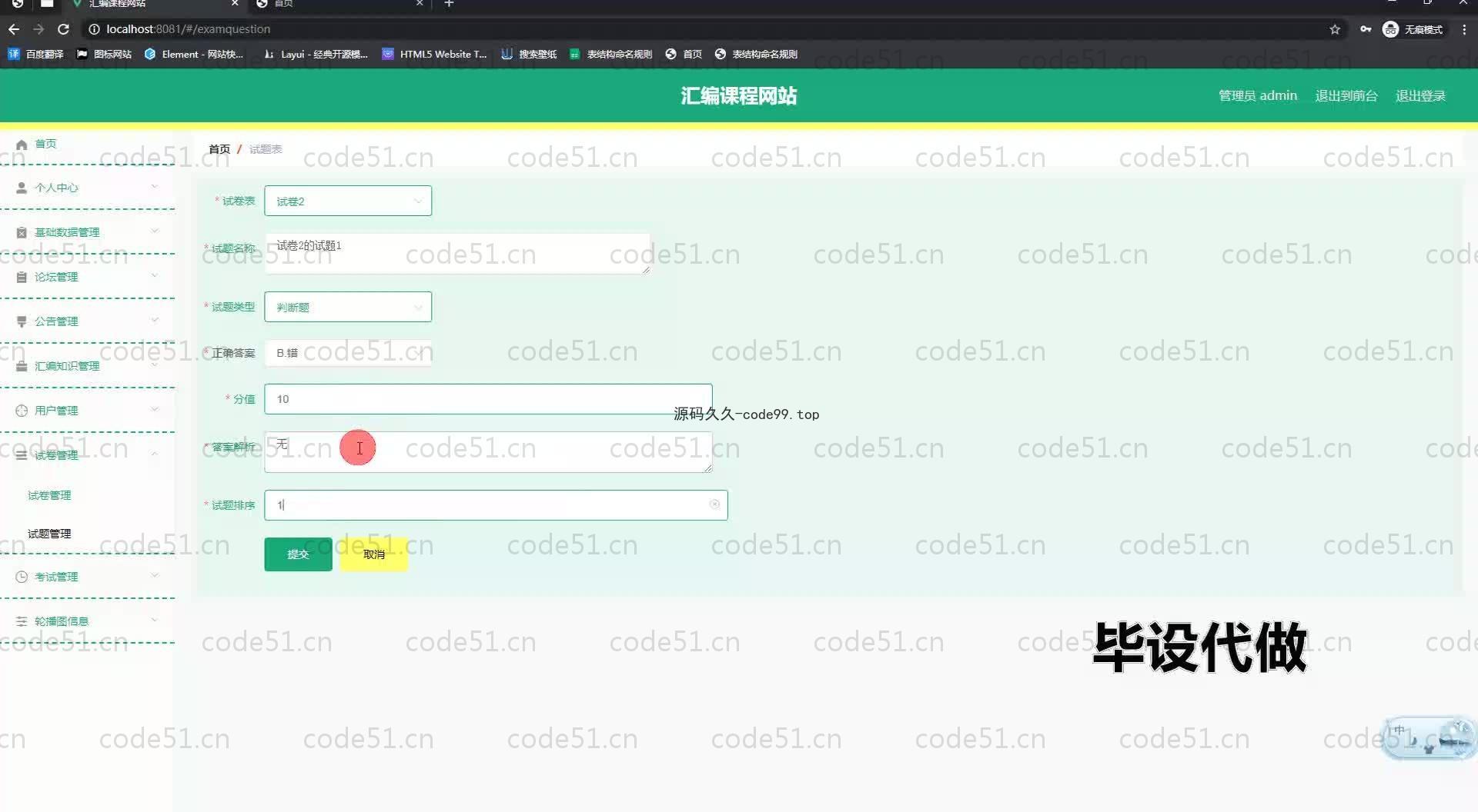 基于SpringBoot+MySQL+Vue.js的编程课程系统(附论文)
