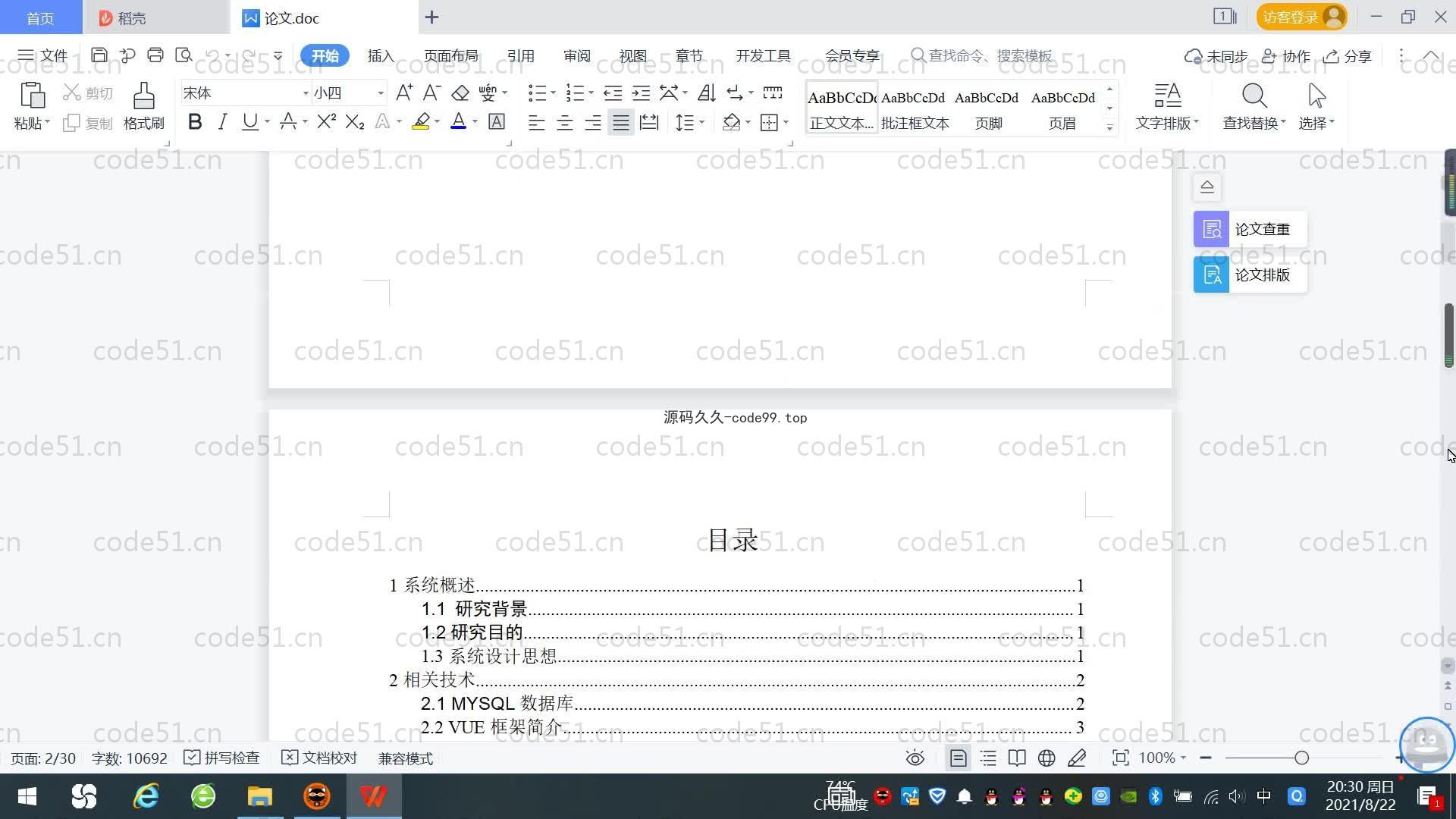 基于SpringBoot+MySQL+Vue.js的线上点餐系统(附论文)